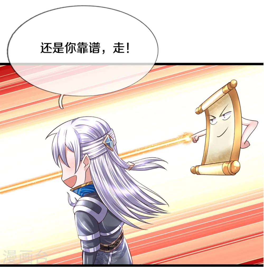 第246话 冤家路窄 第23页