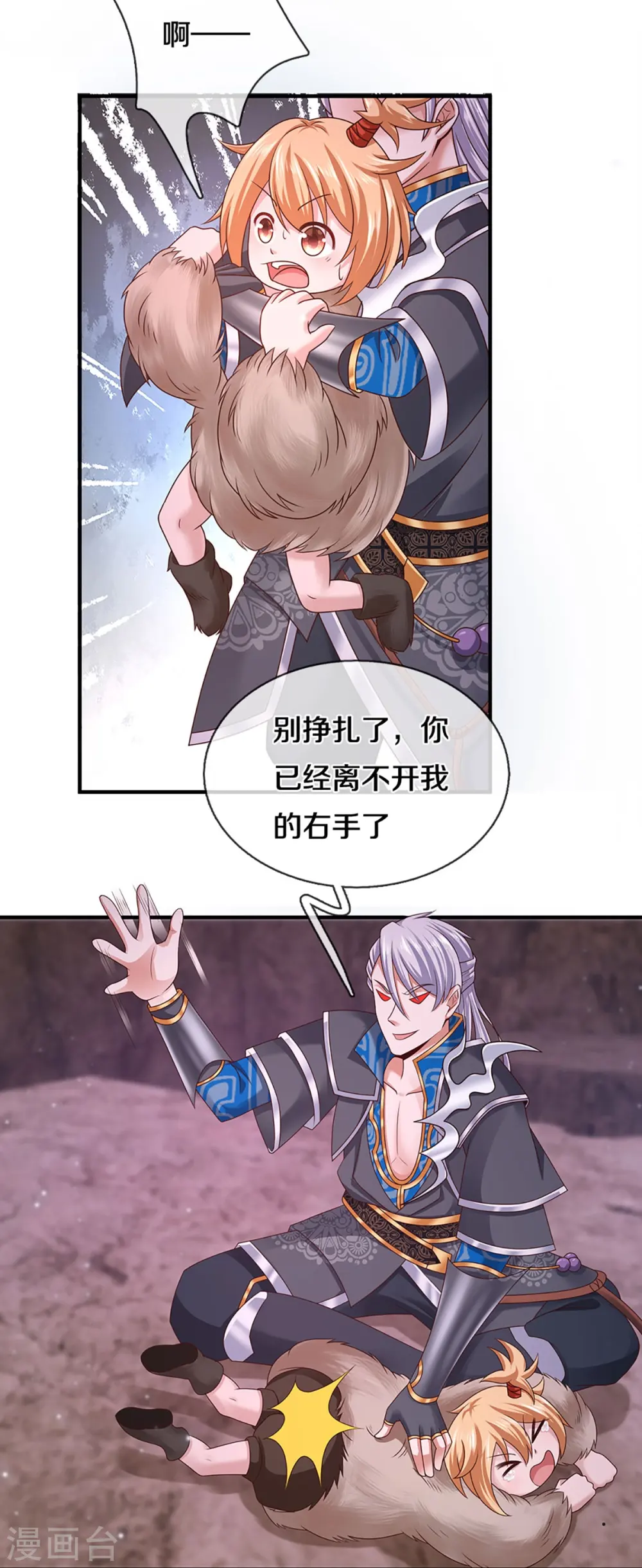 第249话 黑猫突袭 第7页