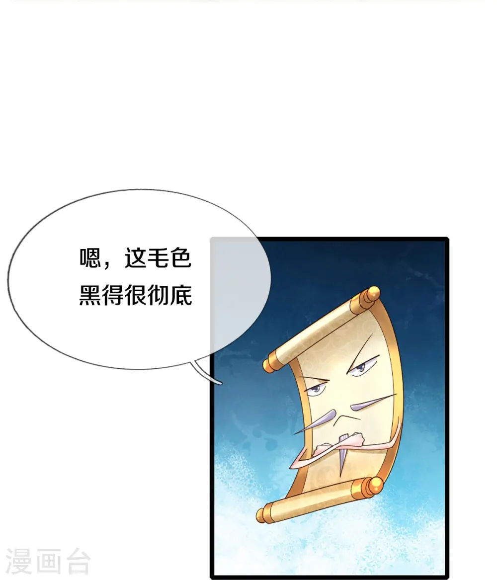第249话 黑猫突袭 第26页