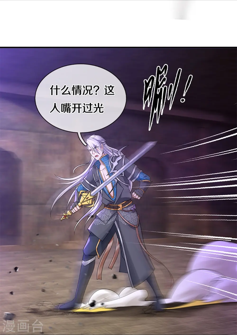 第245话 呜呜呜，打小孩了！ 第5页
