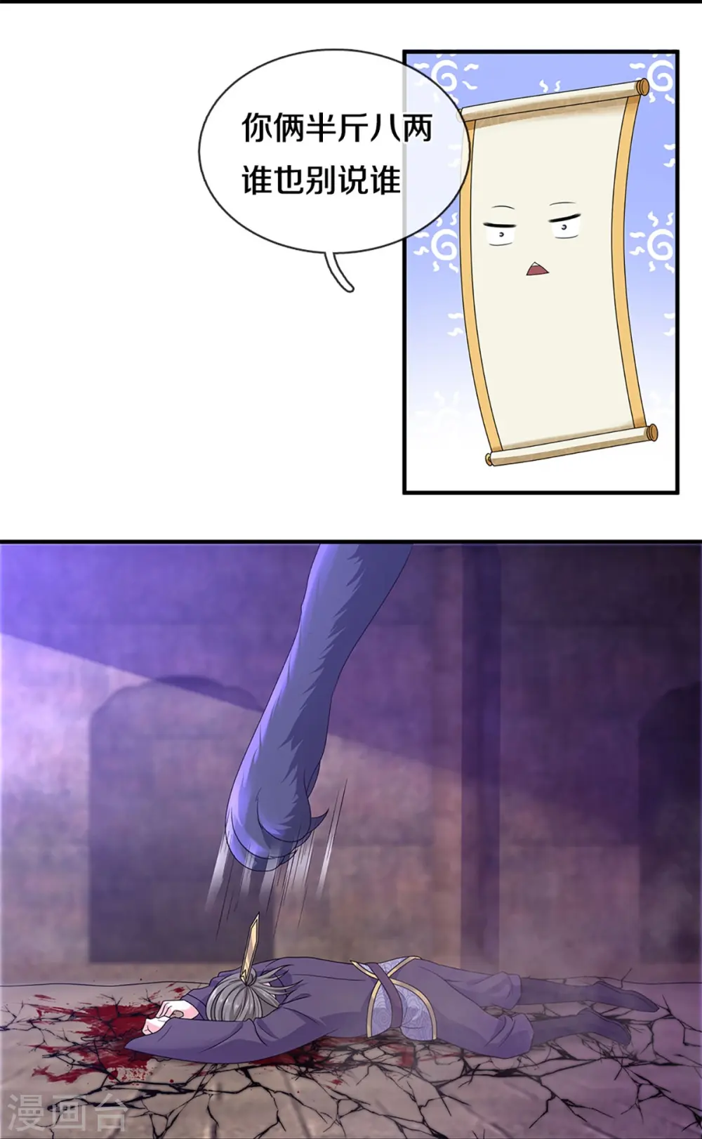 第245话 呜呜呜，打小孩了！ 第6页