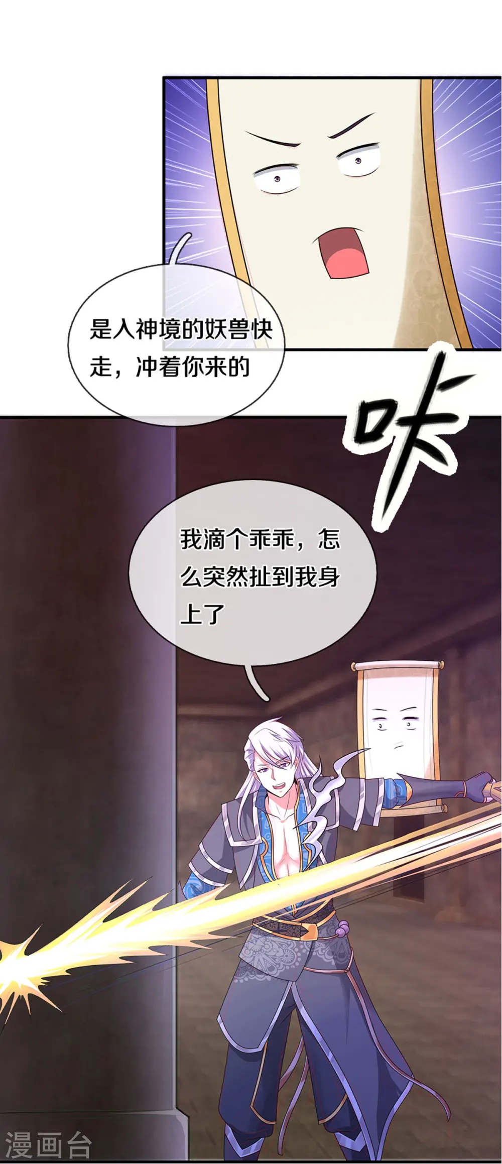 第245话 呜呜呜，打小孩了！ 第9页