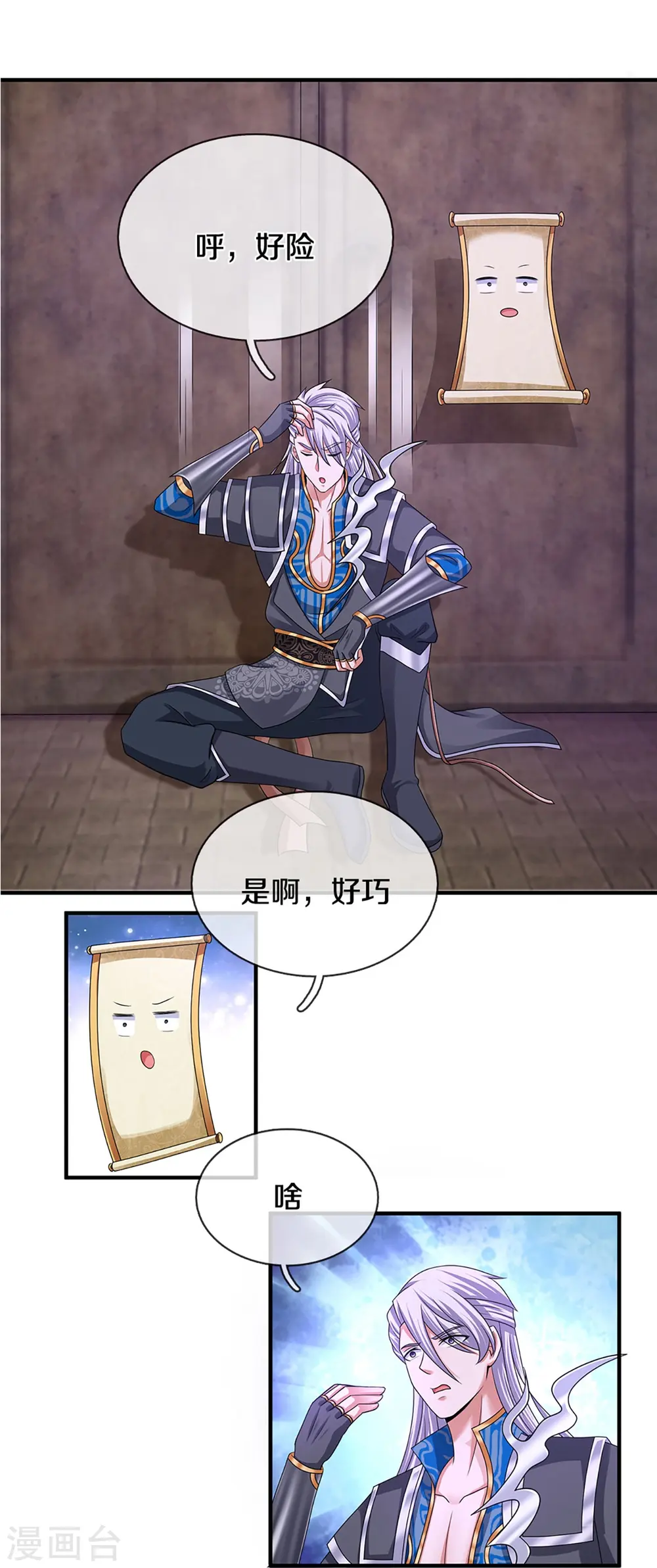 第245话 呜呜呜，打小孩了！ 第14页