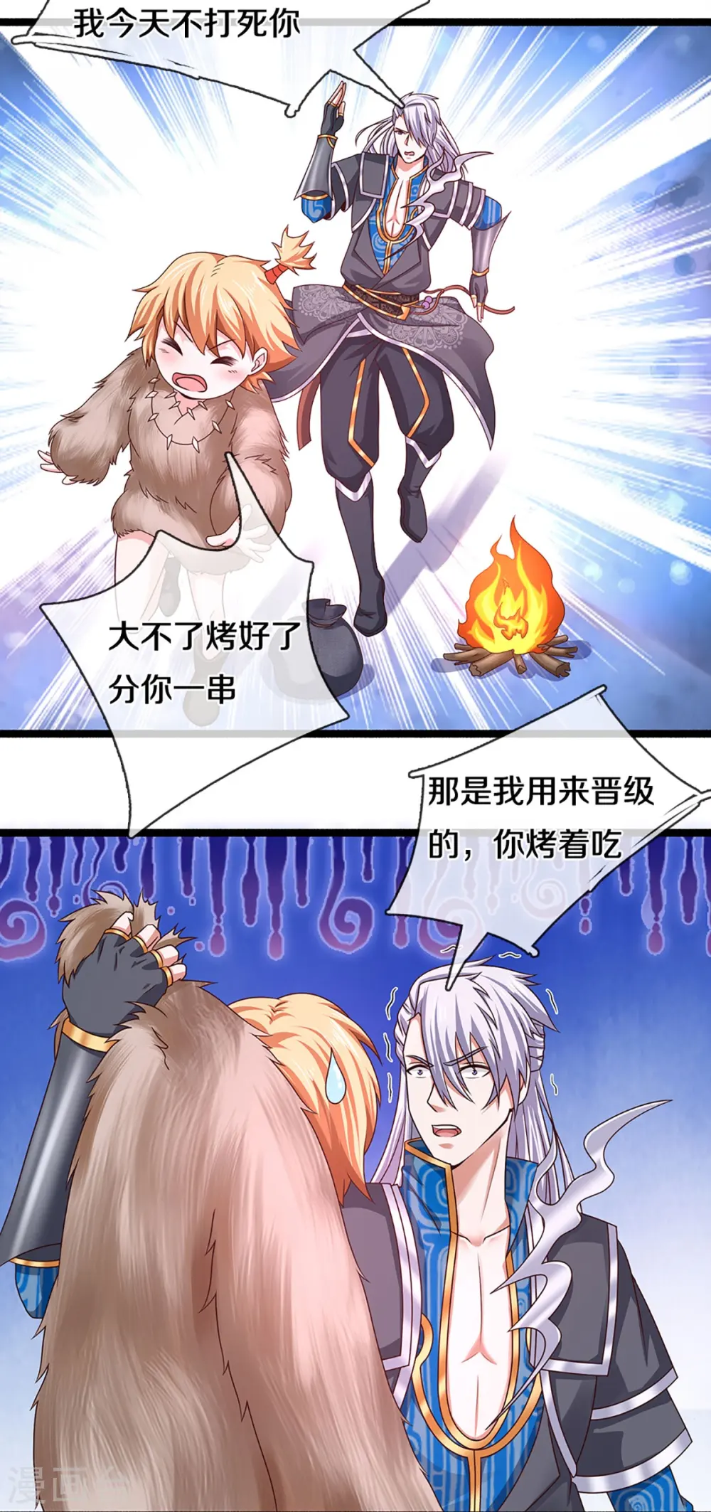 第245话 呜呜呜，打小孩了！ 第17页