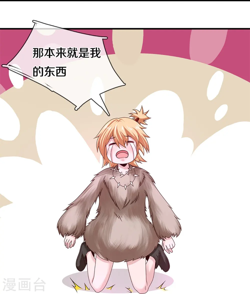 第245话 呜呜呜，打小孩了！ 第20页