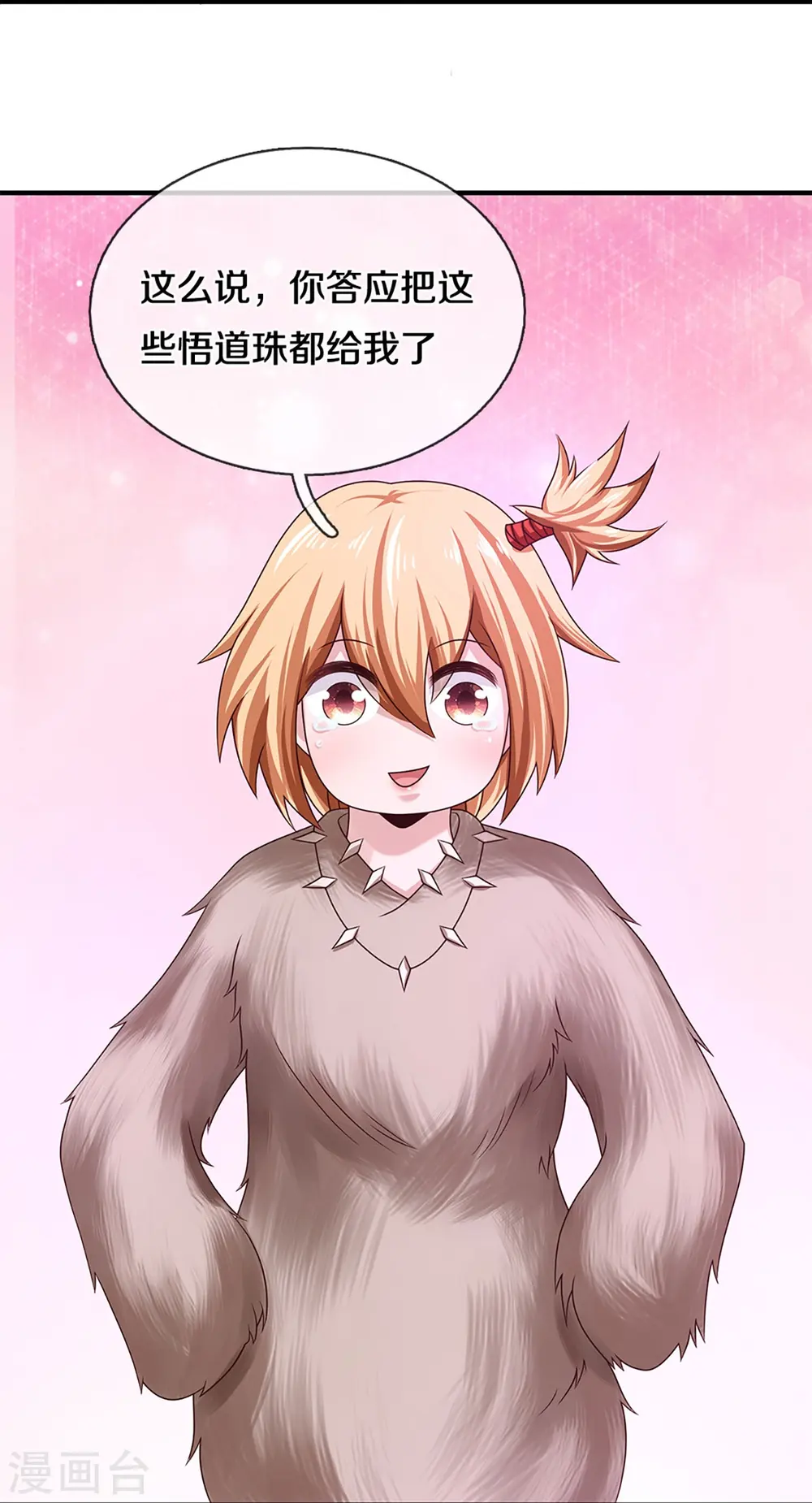 第245话 呜呜呜，打小孩了！ 第23页
