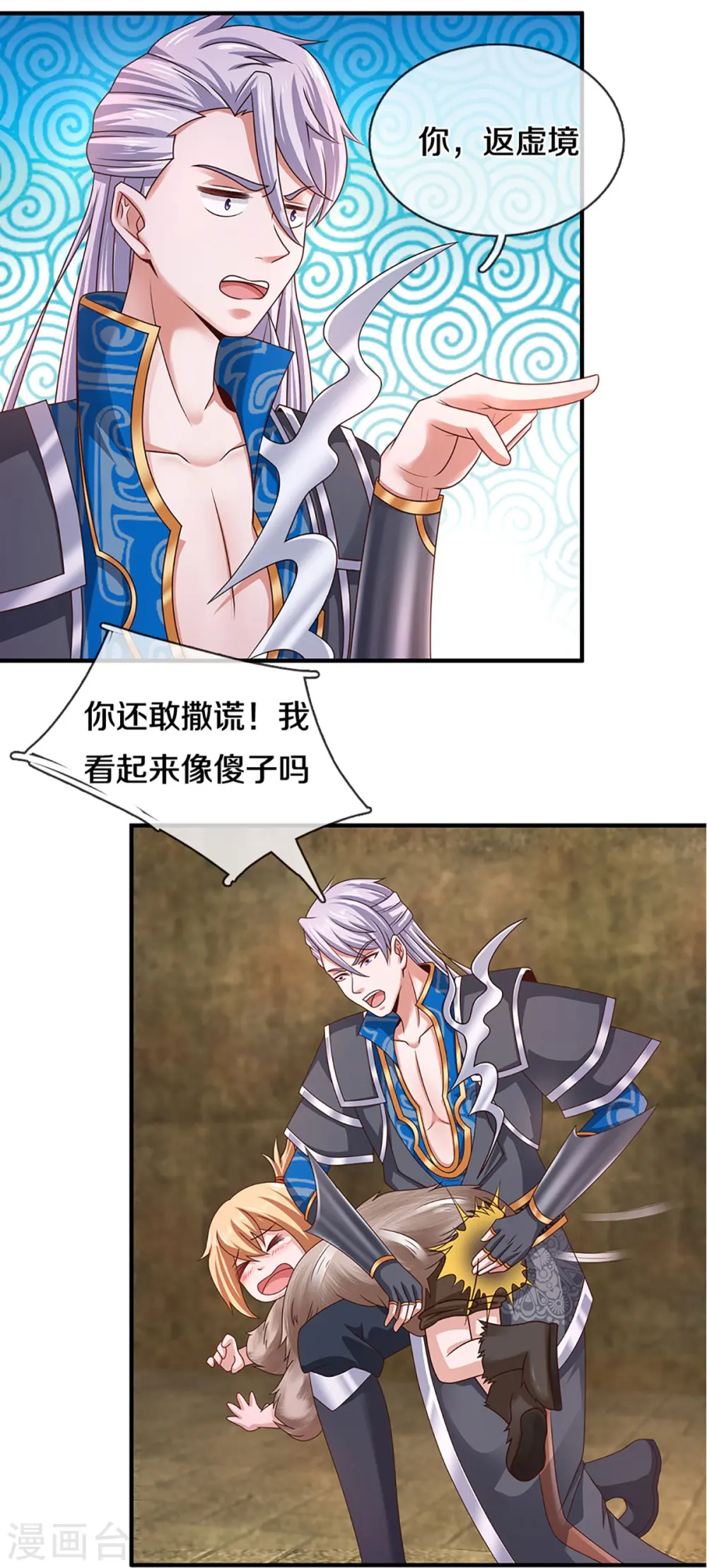 第245话 呜呜呜，打小孩了！ 第26页