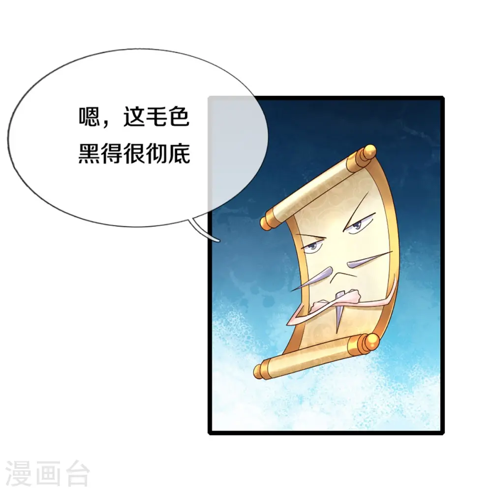 第250话 入神交锋 第4页