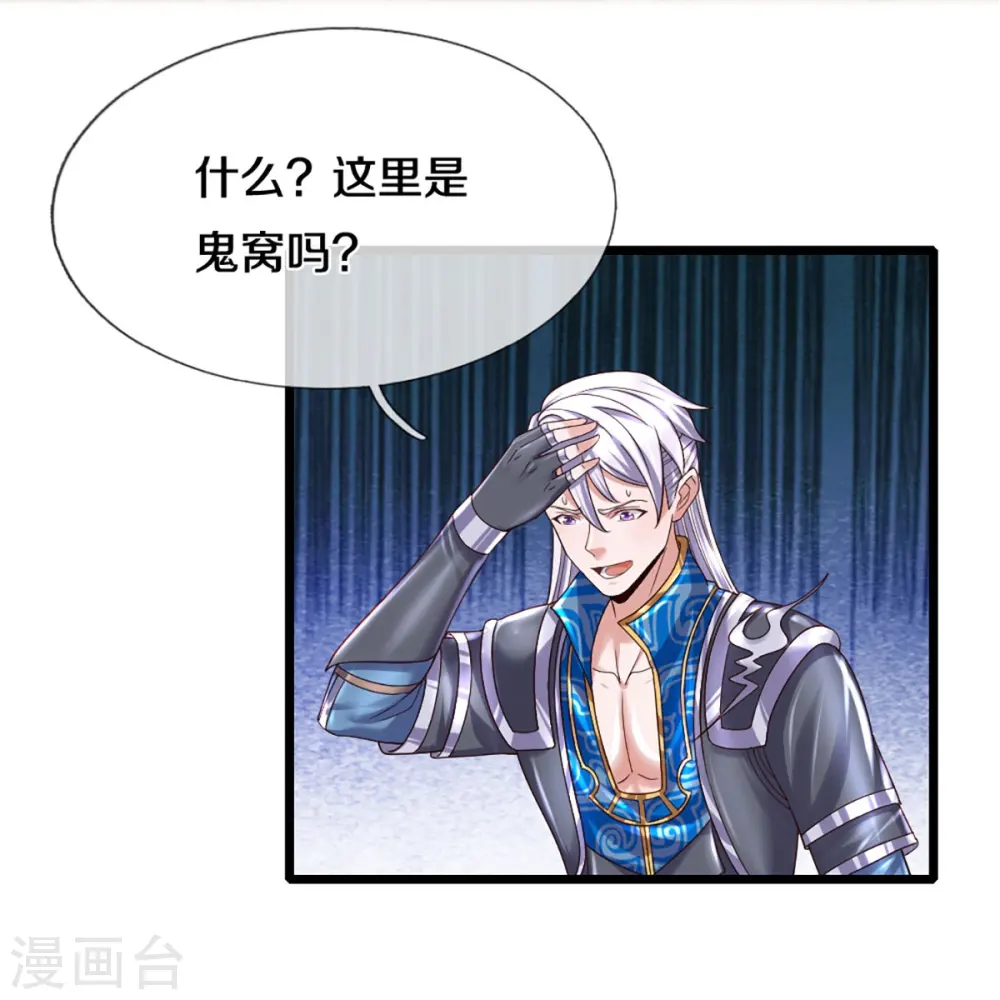 第250话 入神交锋 第9页