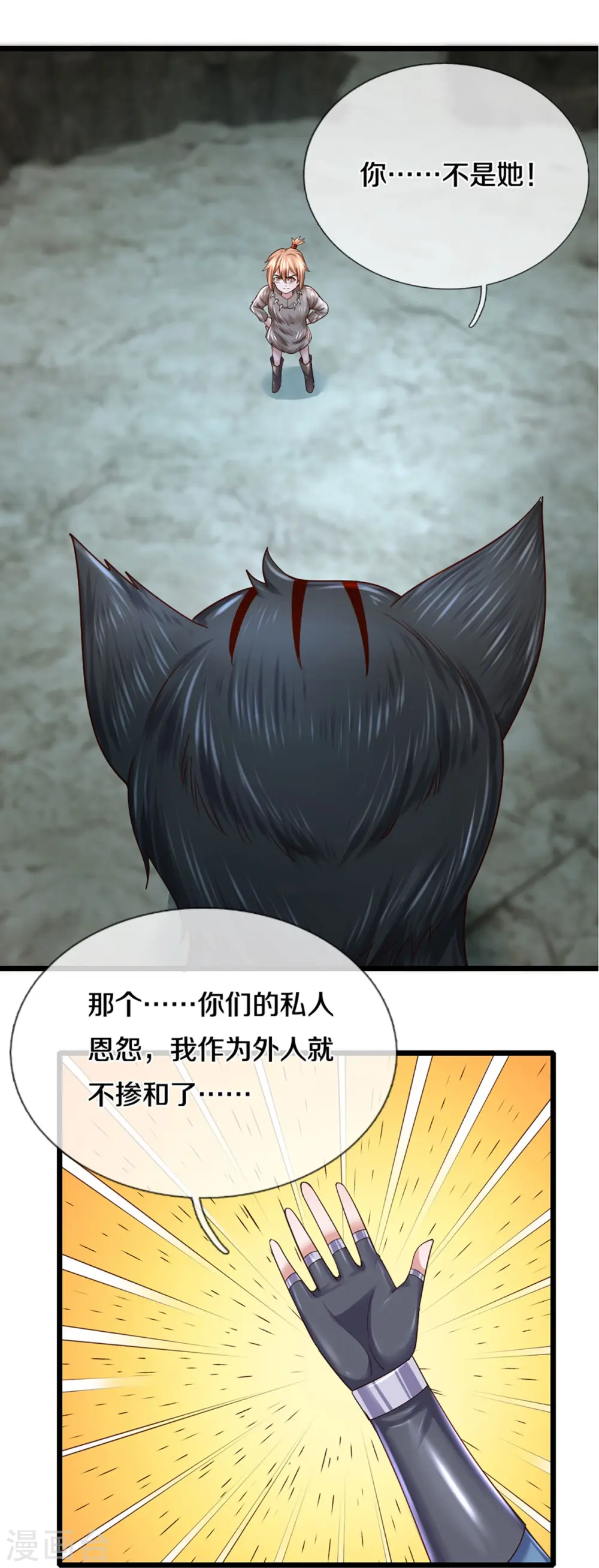 第250话 入神交锋 第12页
