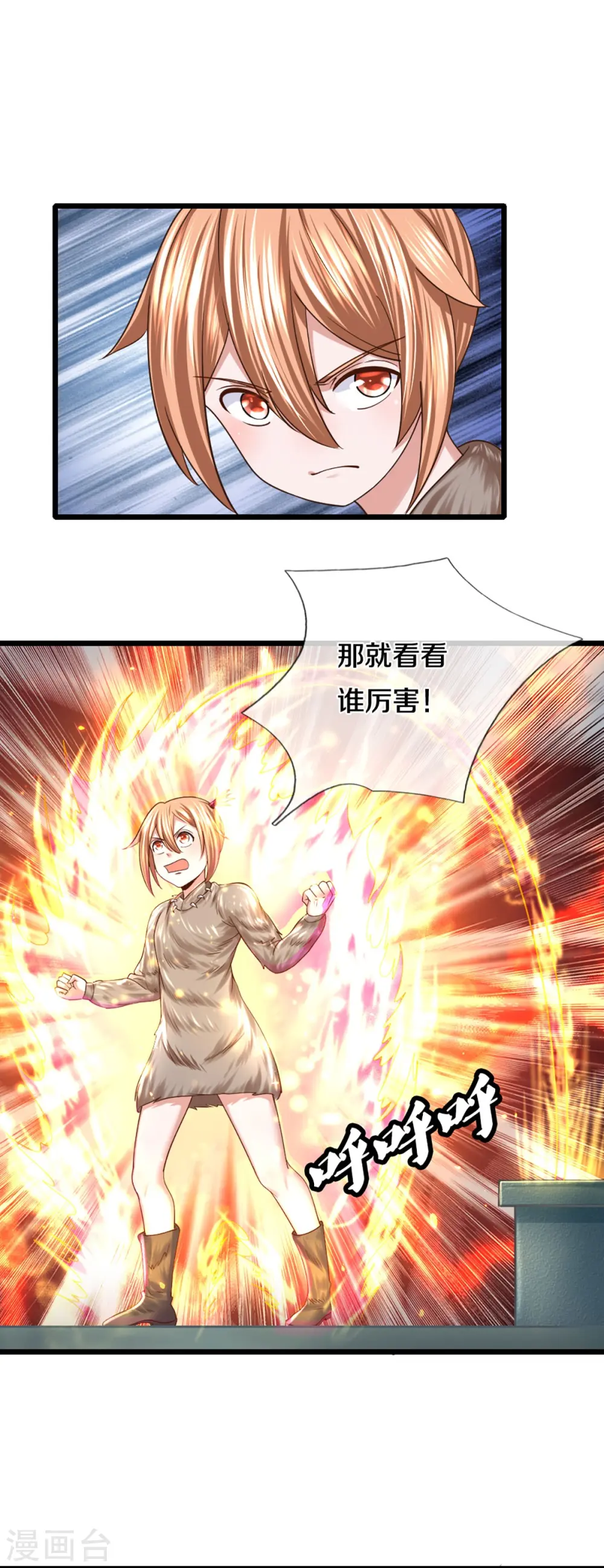 第250话 入神交锋 第15页