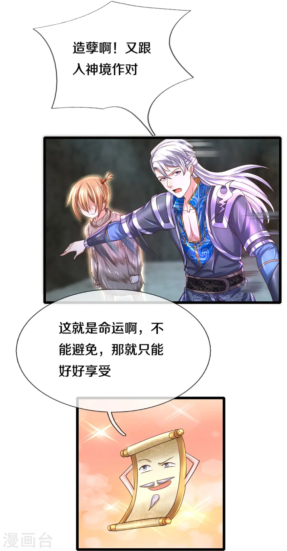 第250话 入神交锋 第17页