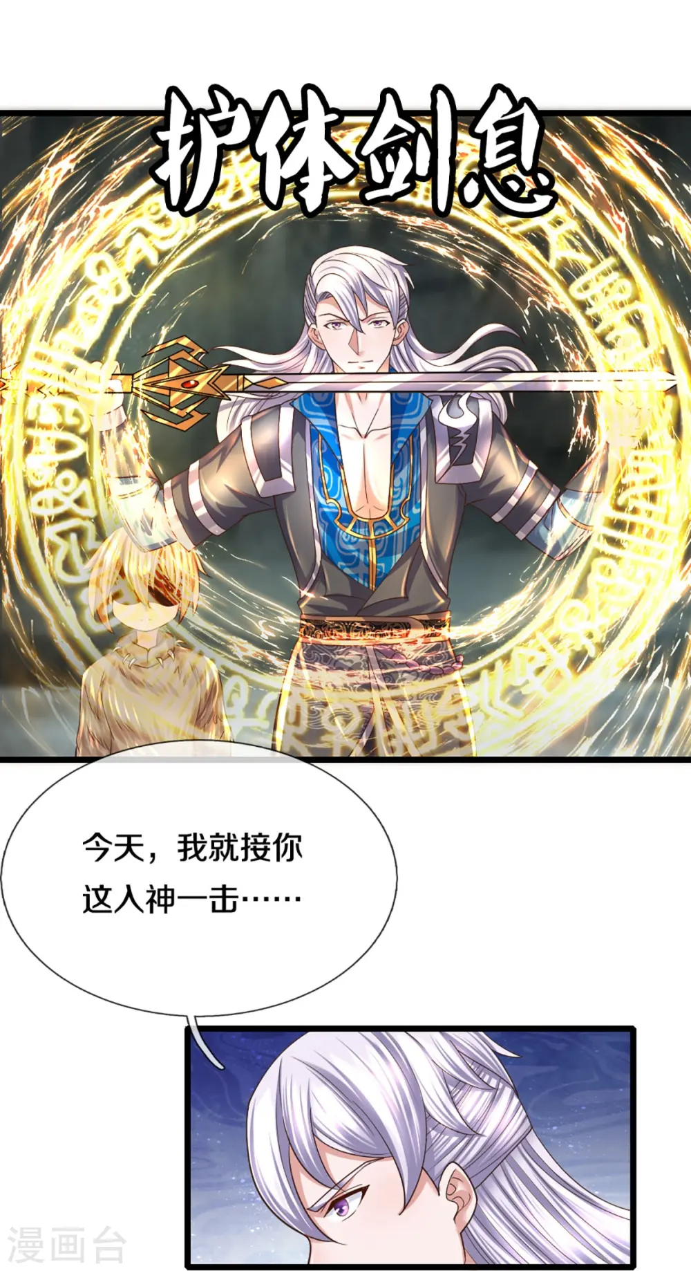 第250话 入神交锋 第18页