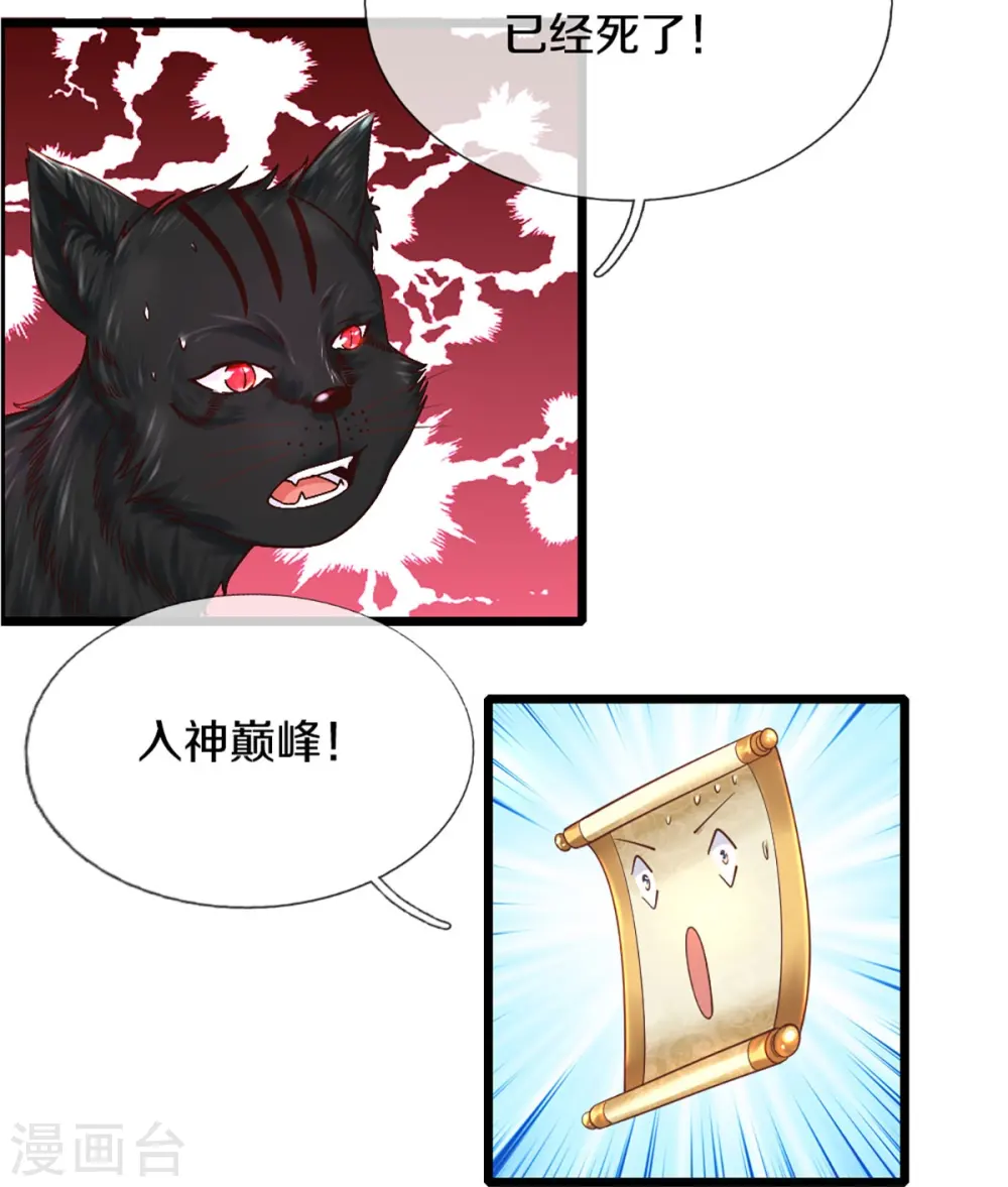 第250话 入神交锋 第24页
