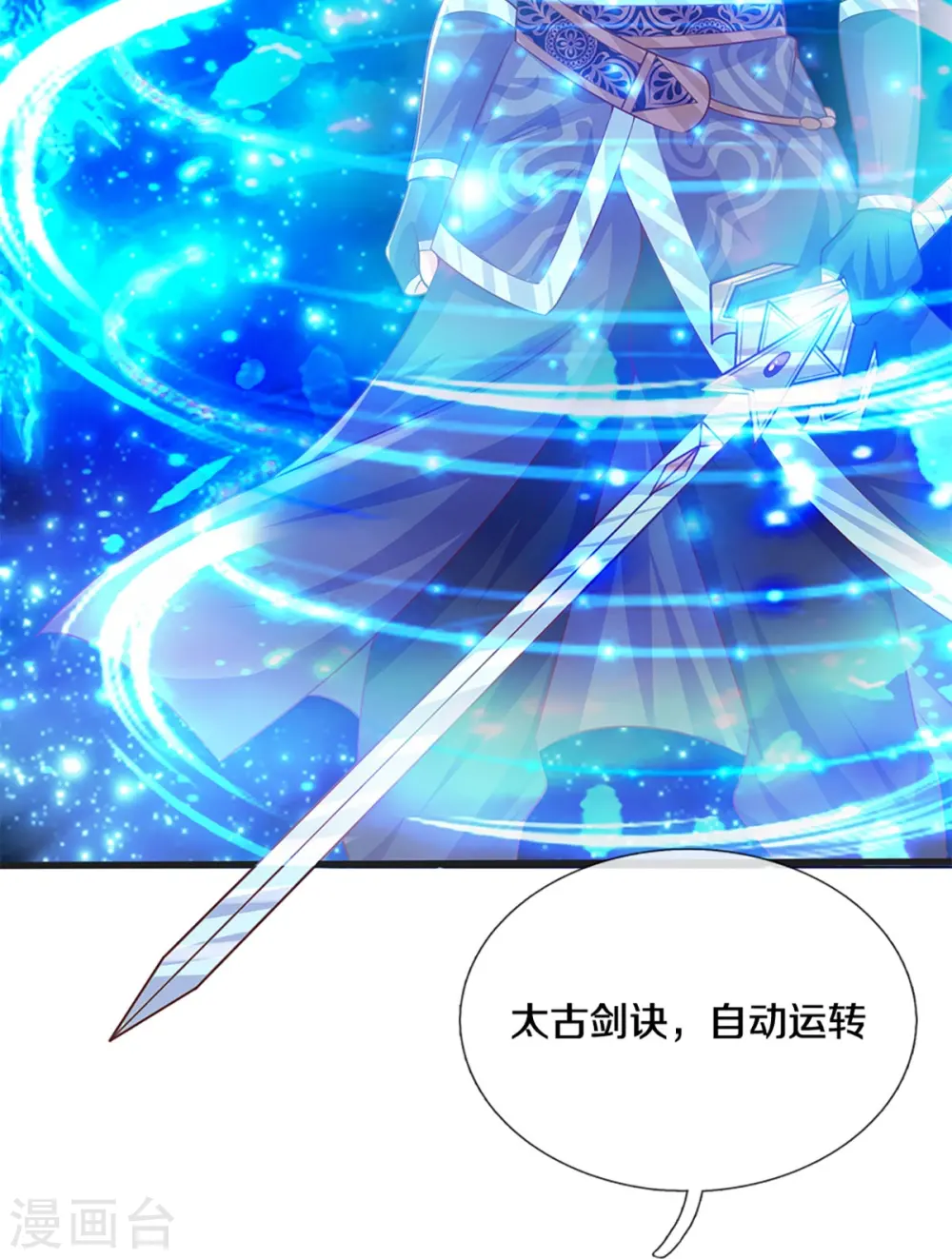 第248话 太古剑诀进阶 第4页
