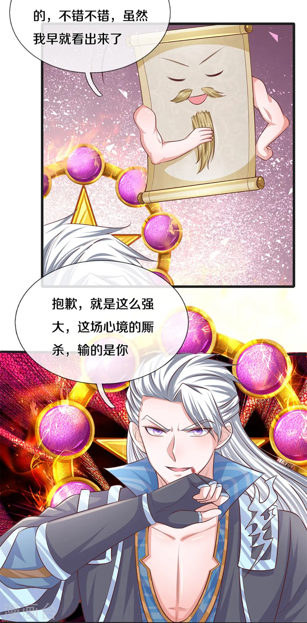 第248话 太古剑诀进阶 第6页