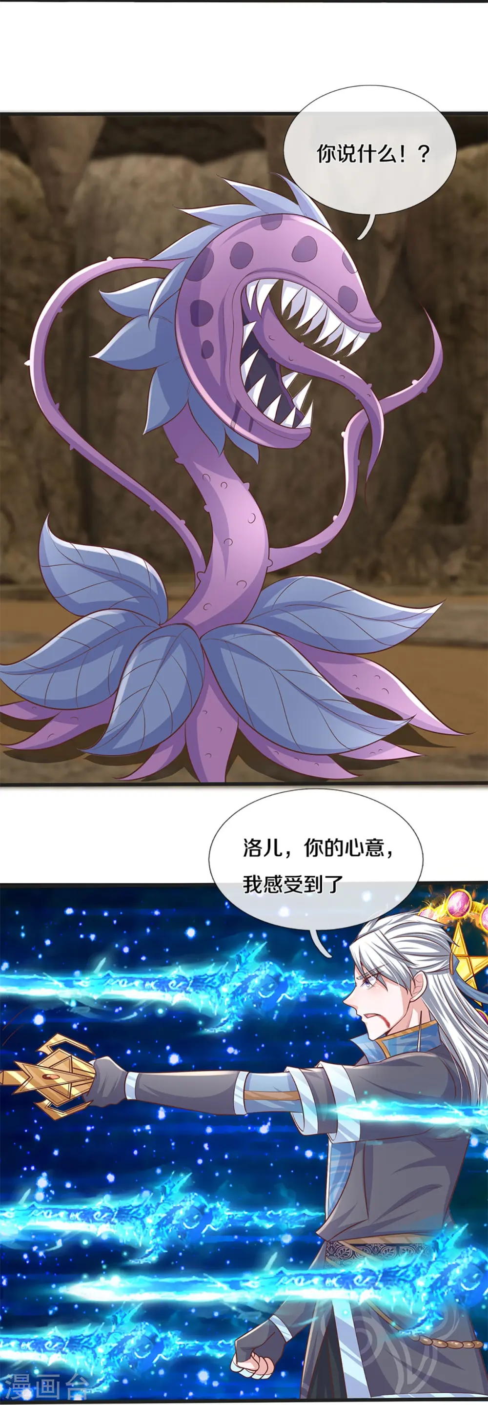 第248话 太古剑诀进阶 第7页