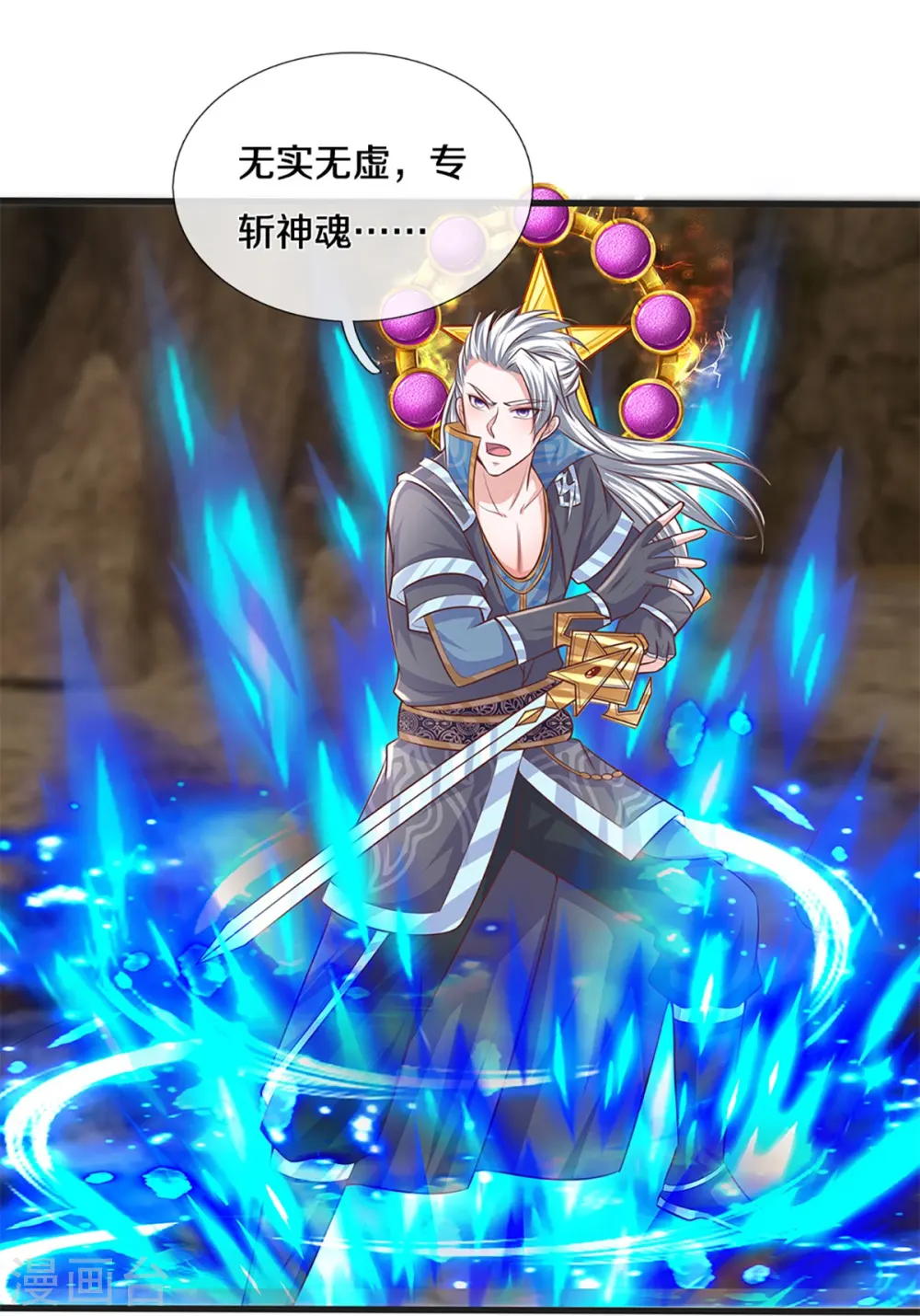 第248话 太古剑诀进阶 第9页