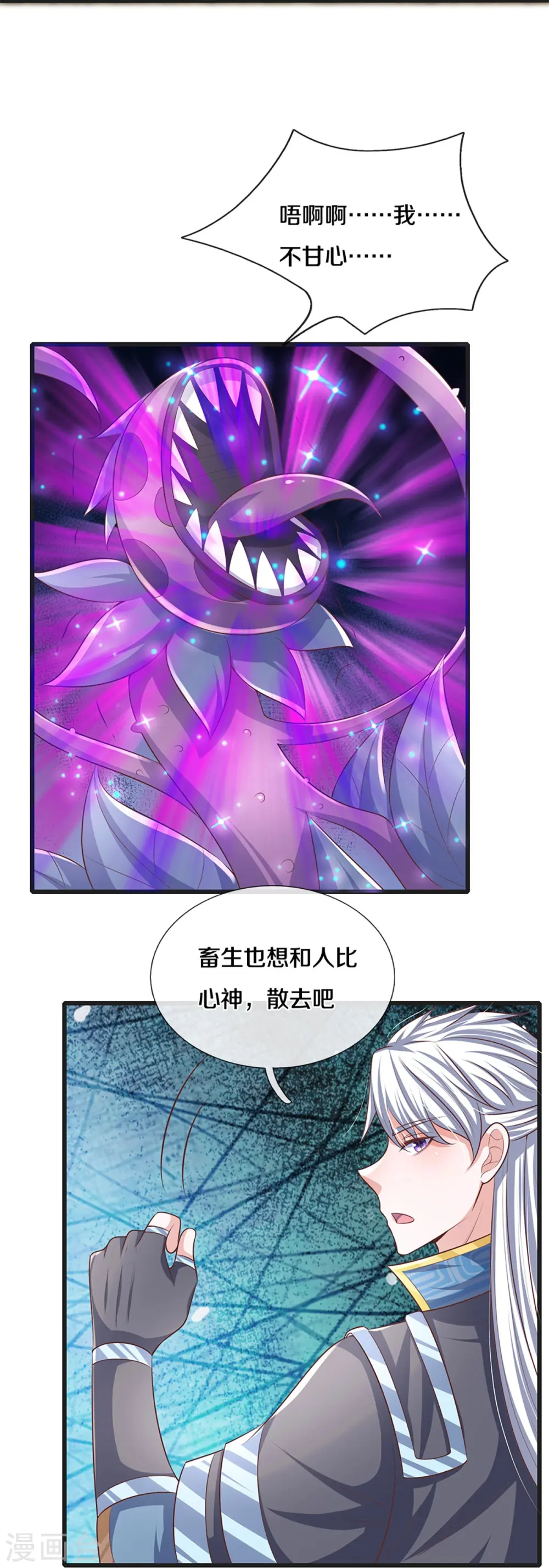 第248话 太古剑诀进阶 第14页