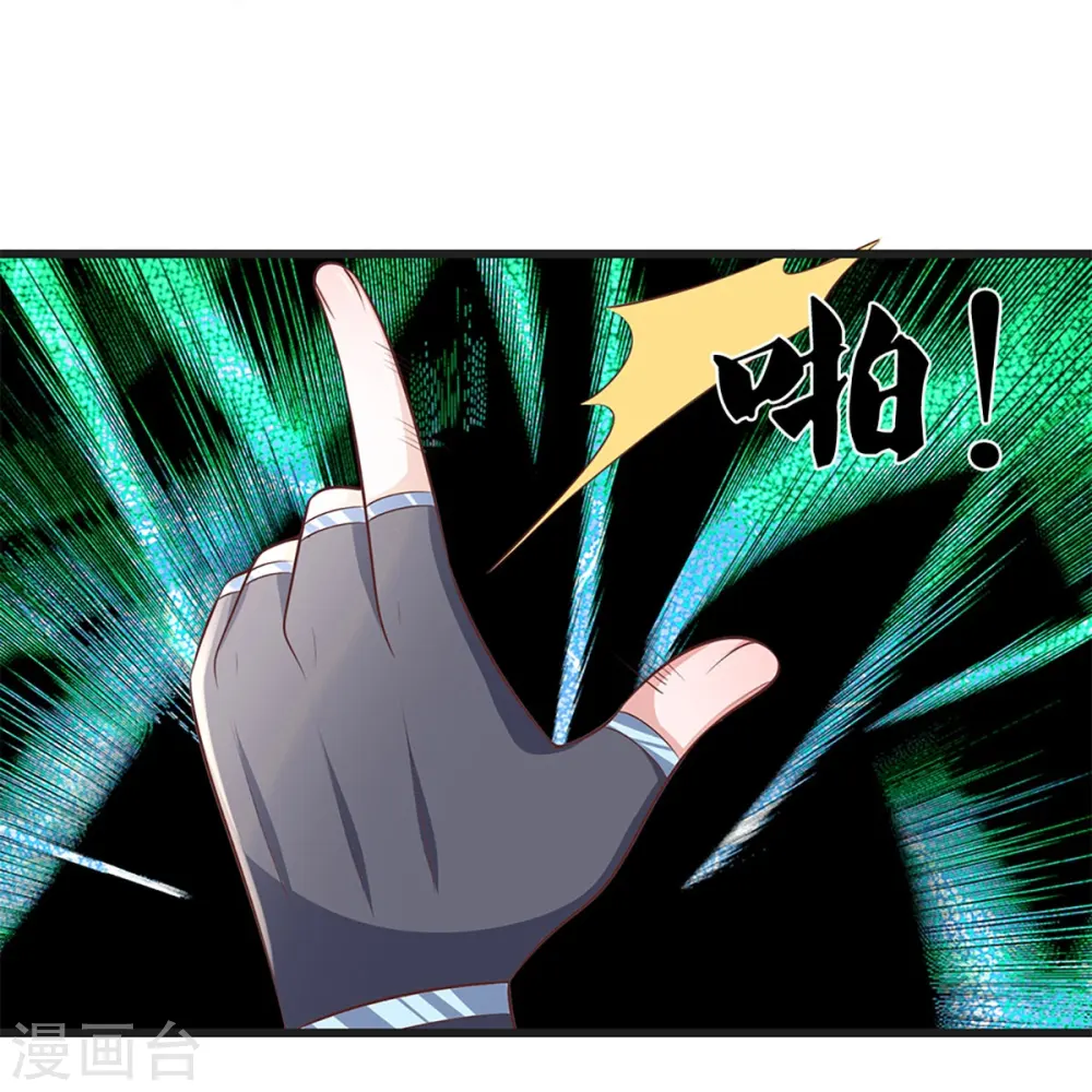 第248话 太古剑诀进阶 第15页