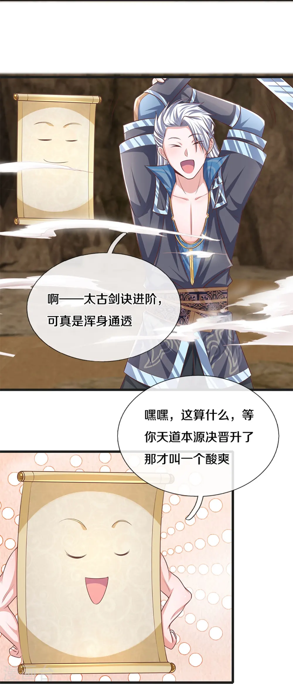 第248话 太古剑诀进阶 第17页