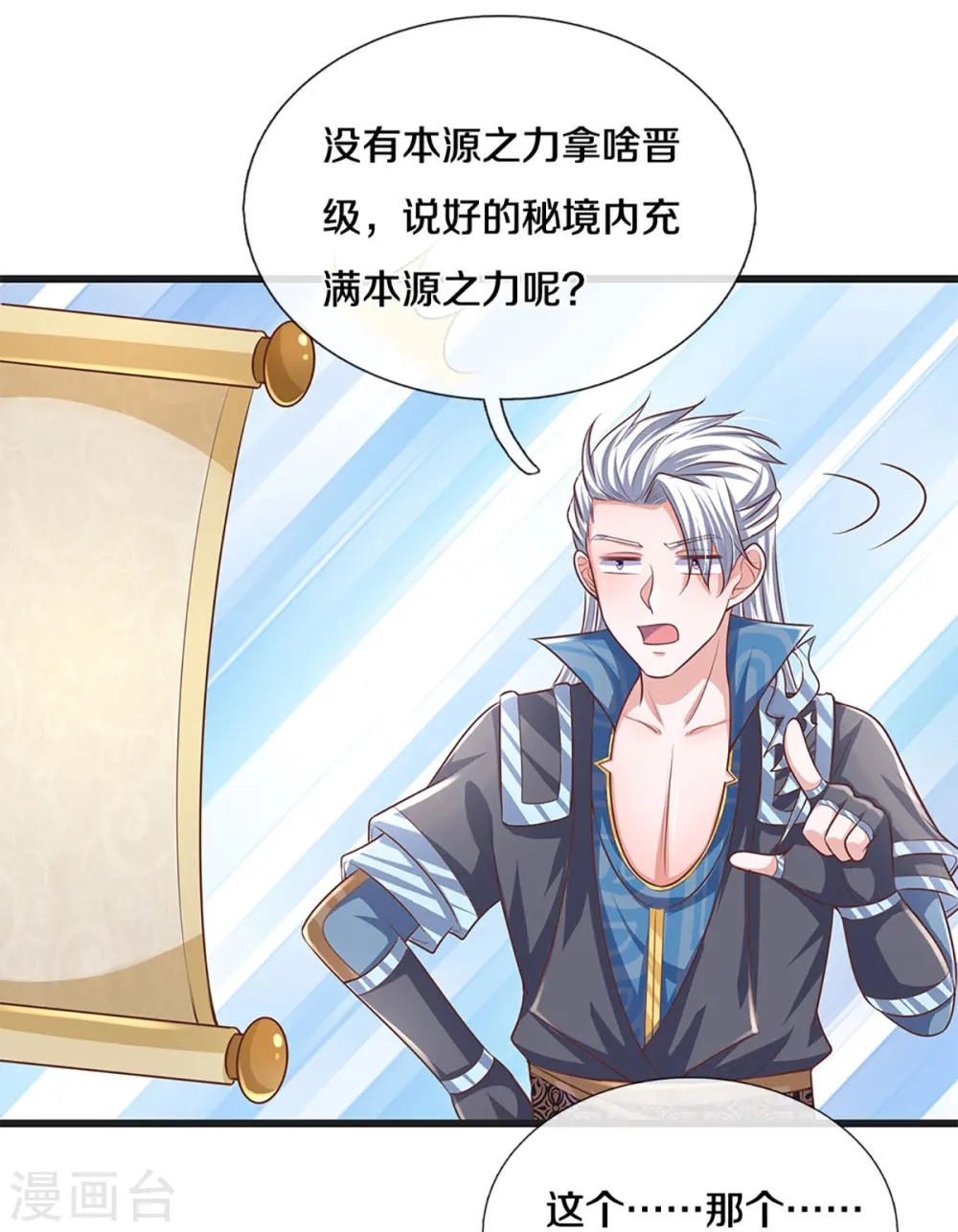 第248话 太古剑诀进阶 第18页