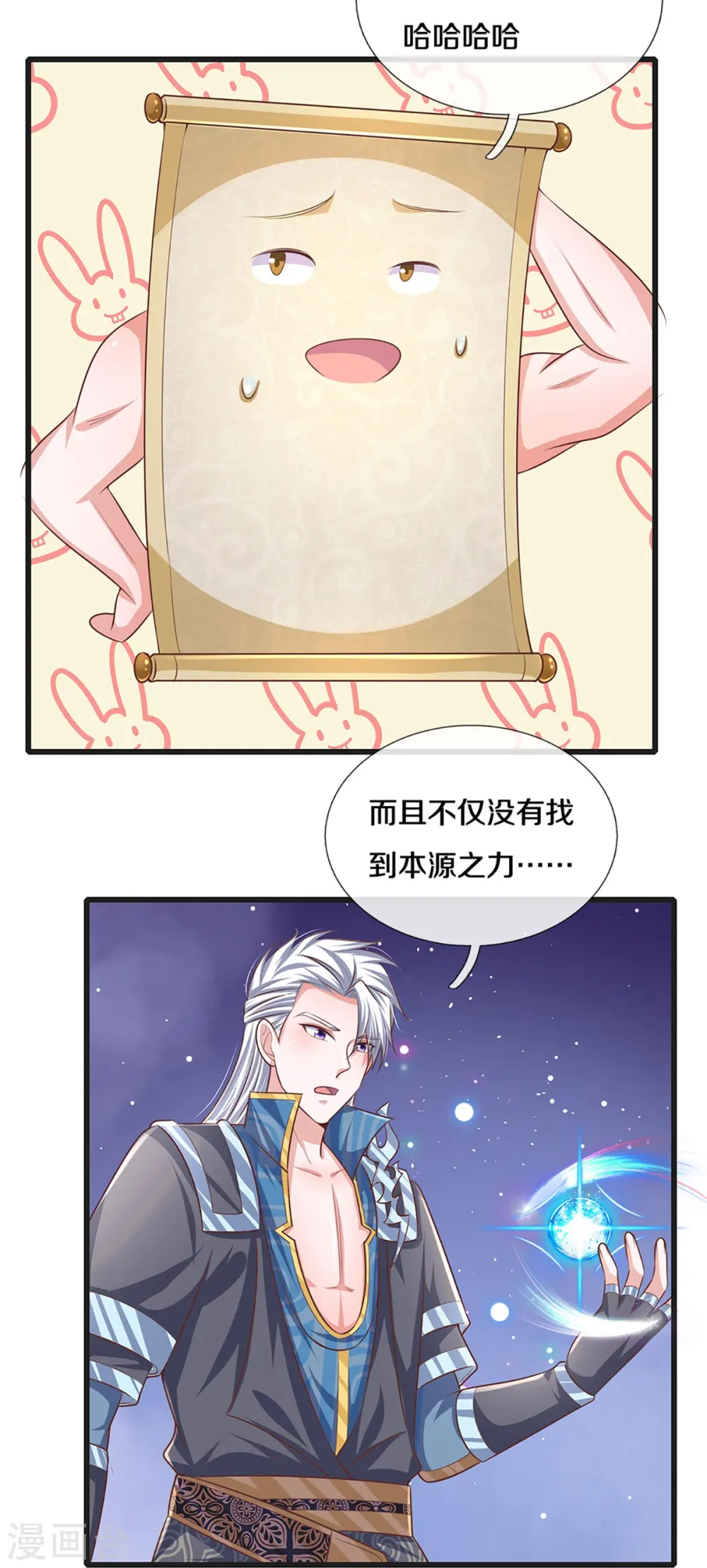第248话 太古剑诀进阶 第19页