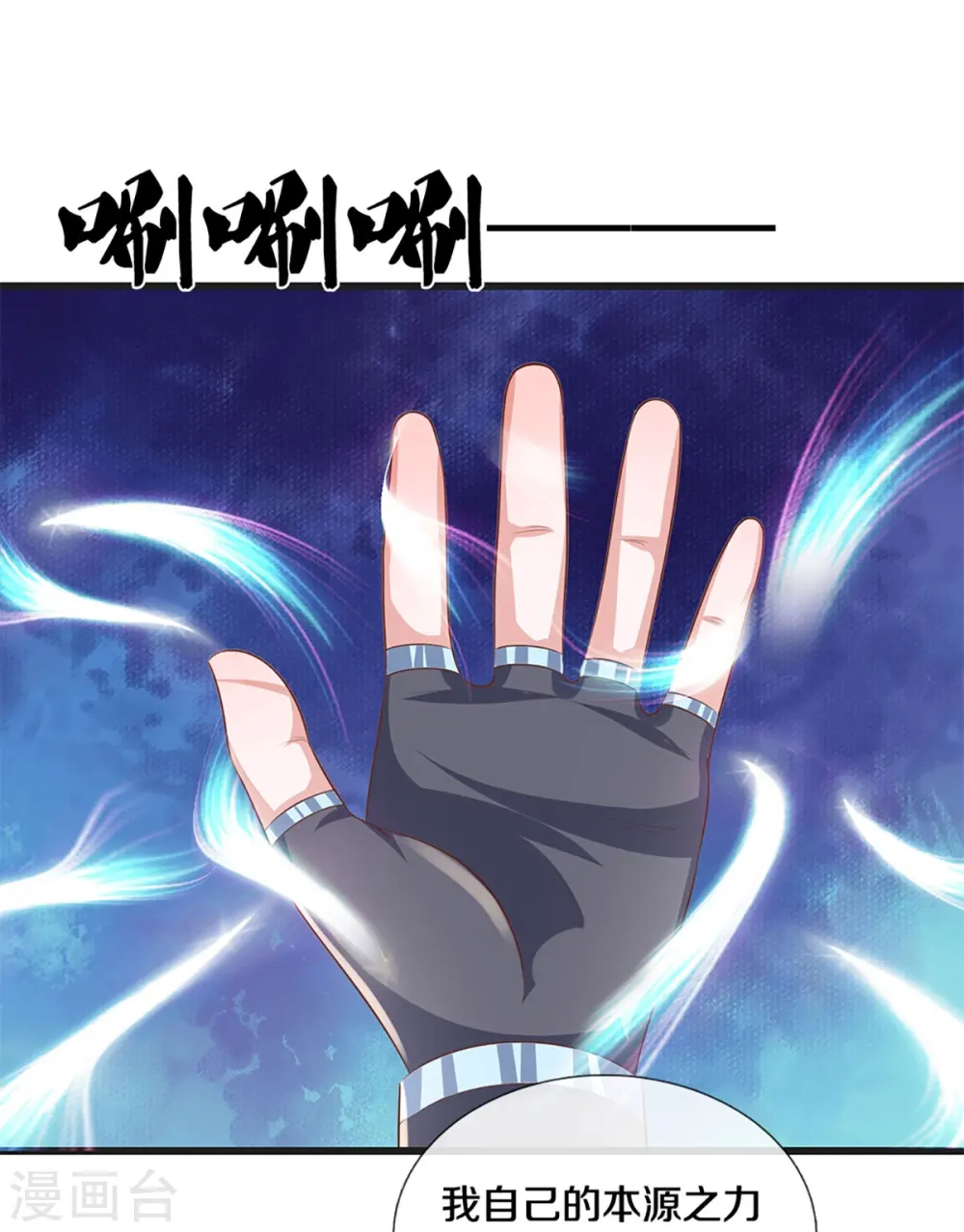 第248话 太古剑诀进阶 第20页
