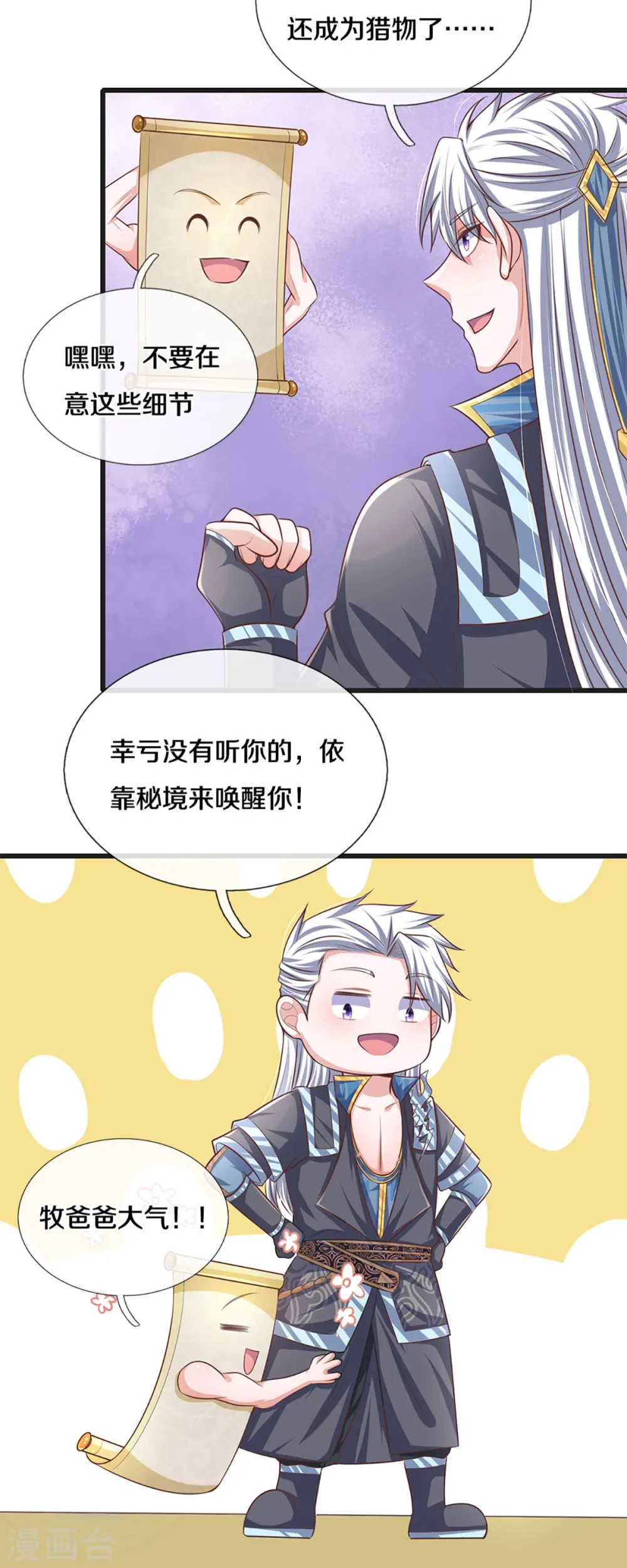 第248话 太古剑诀进阶 第21页