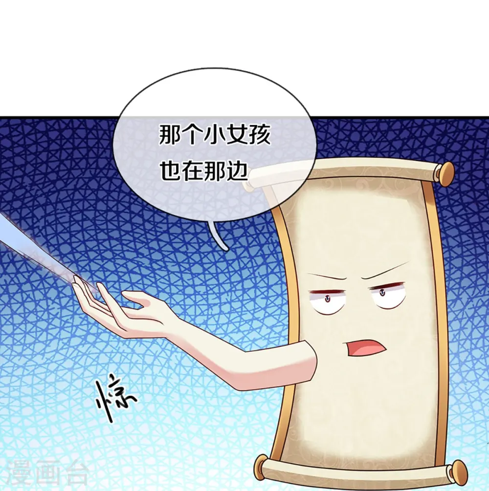 第248话 太古剑诀进阶 第24页