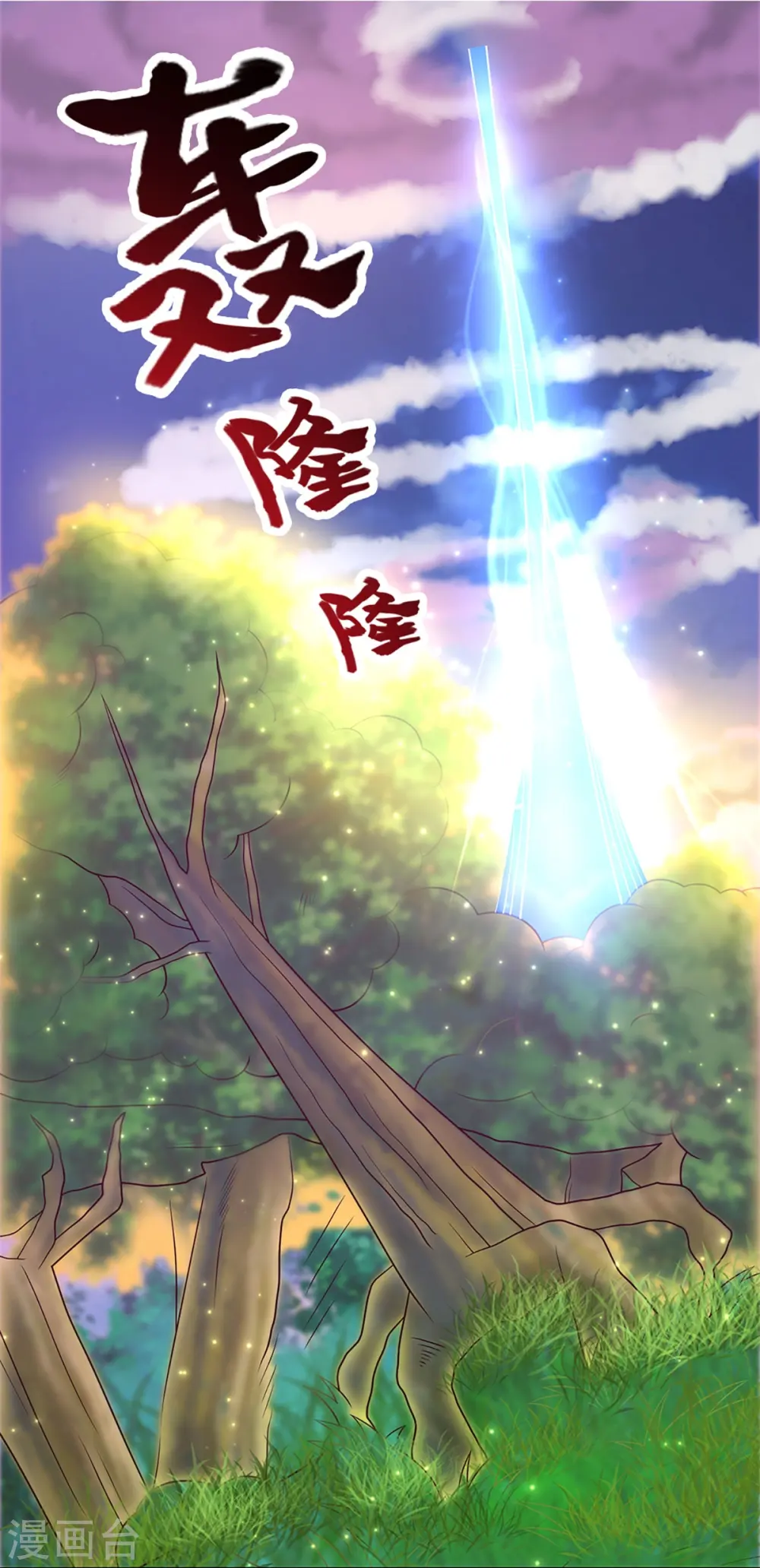 第248话 太古剑诀进阶 第26页