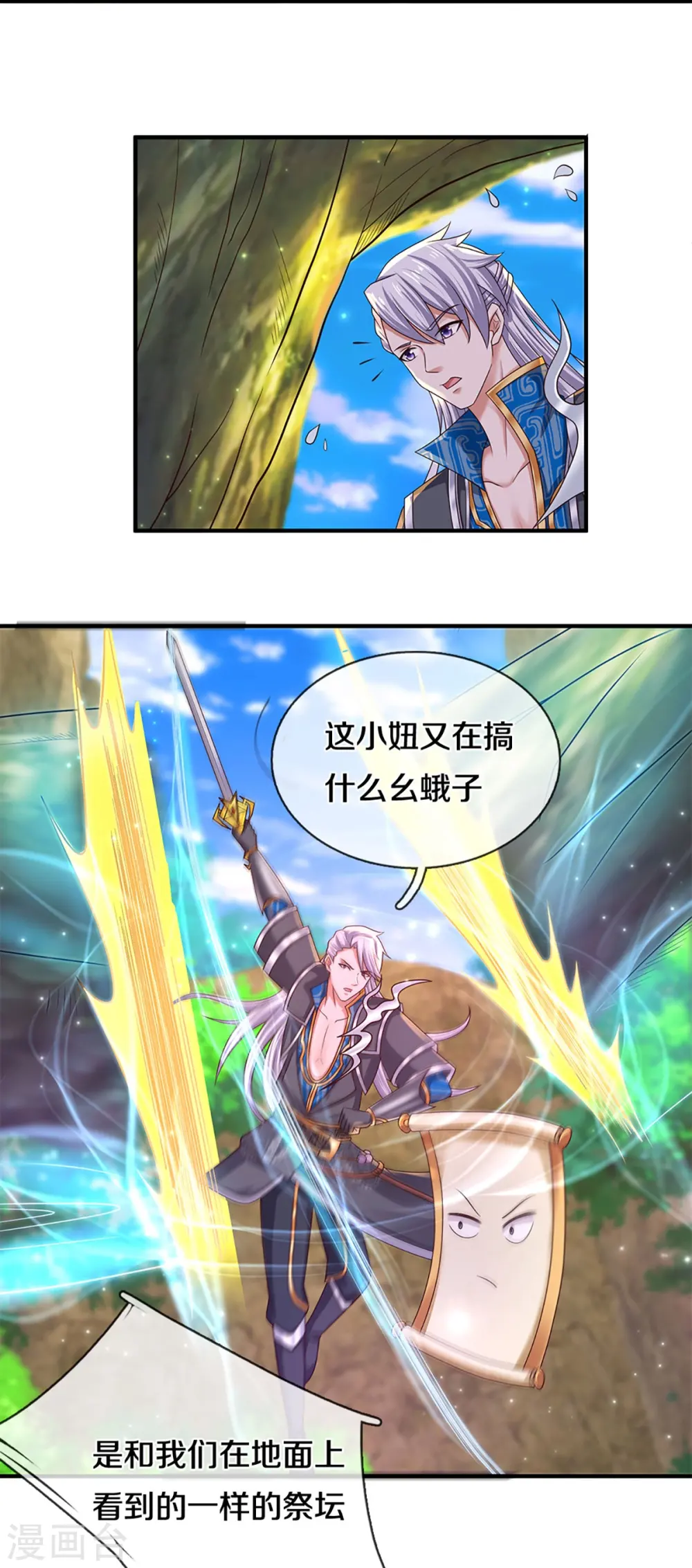 第248话 太古剑诀进阶 第27页