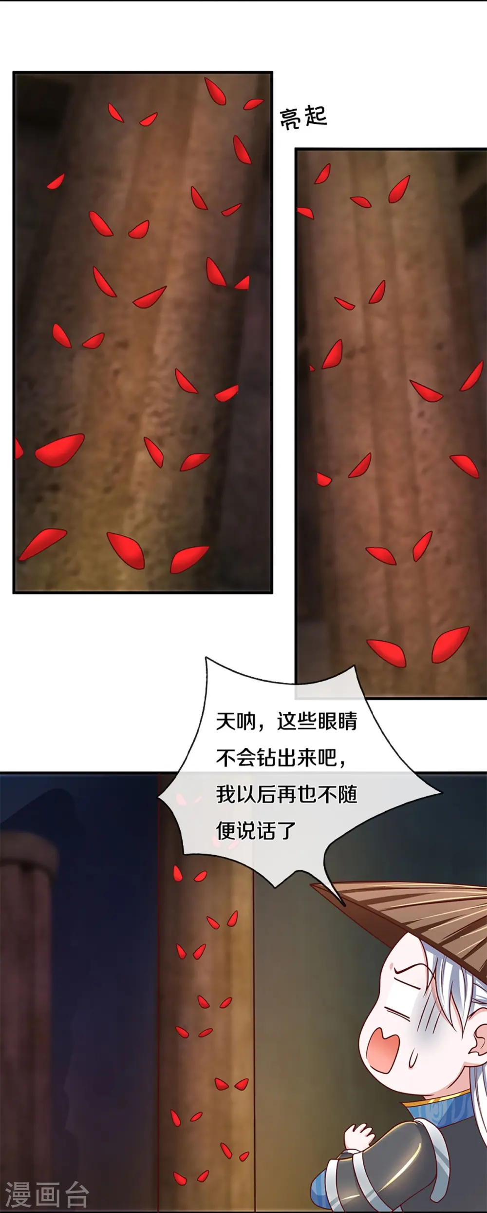 第243话 真相只有一个 第7页