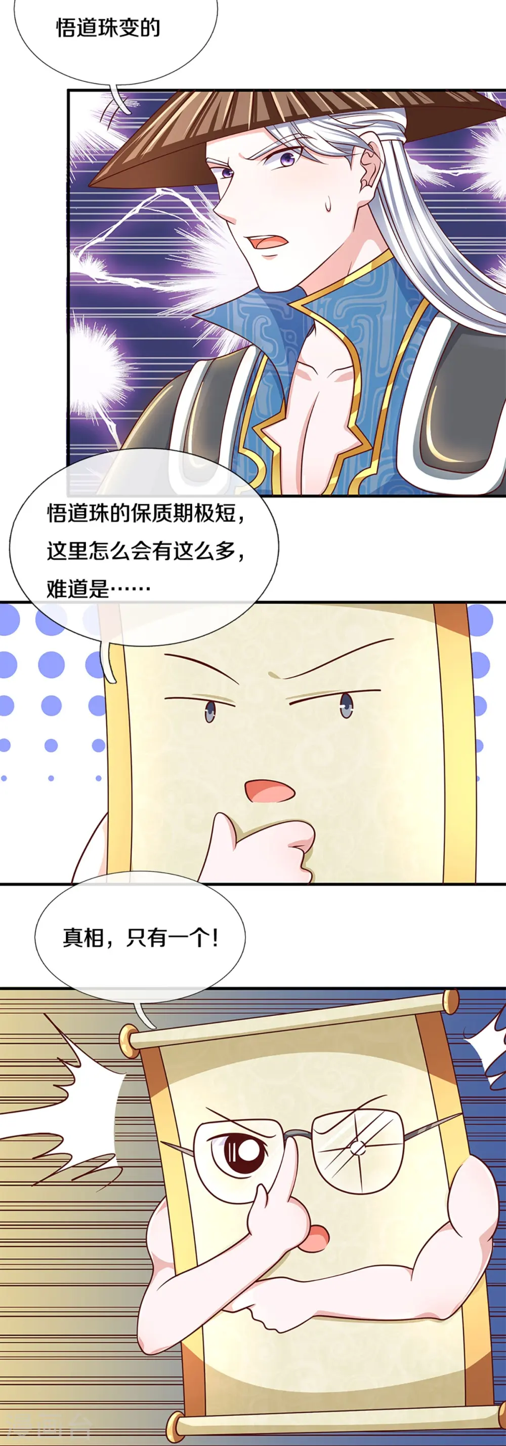 第243话 真相只有一个 第13页