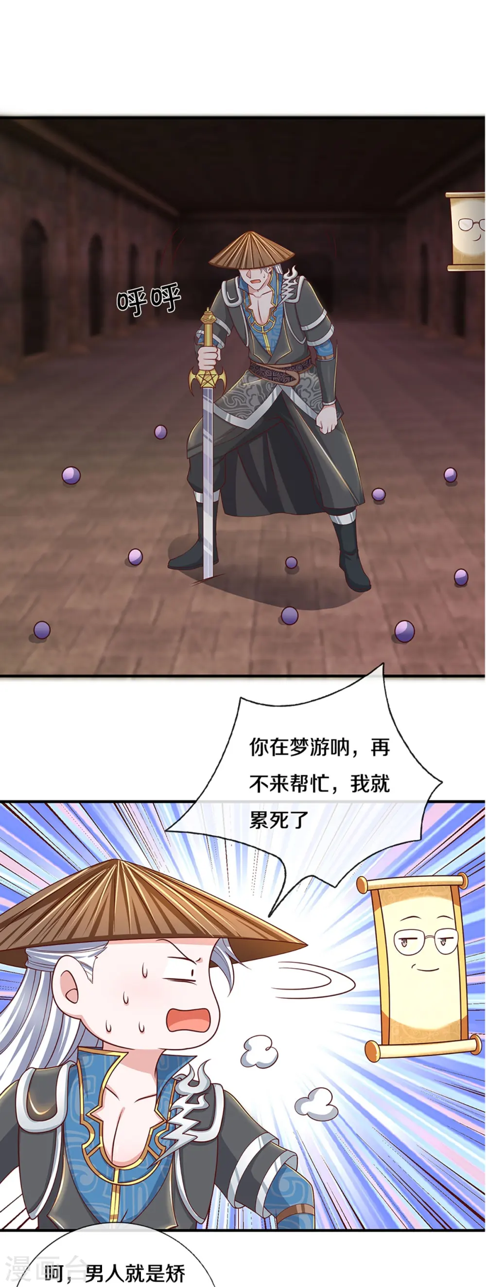 第243话 真相只有一个 第16页