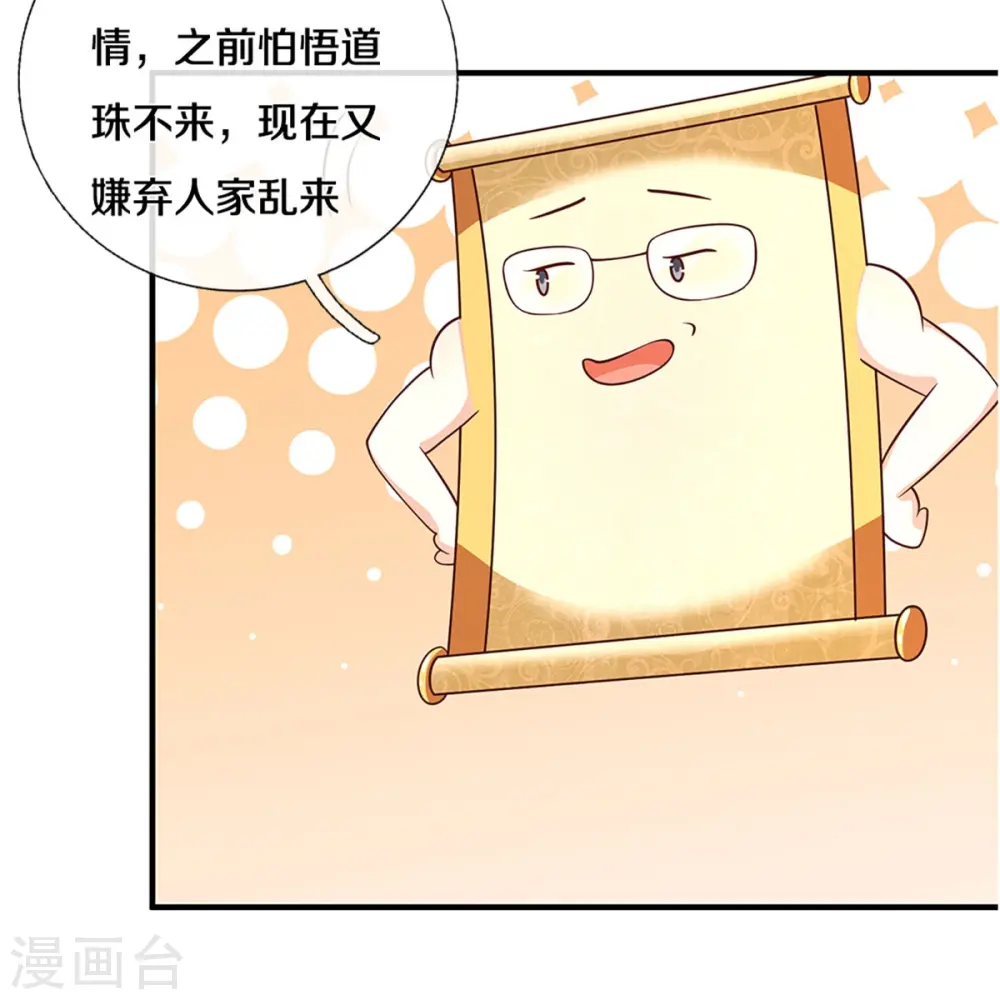 第243话 真相只有一个 第17页