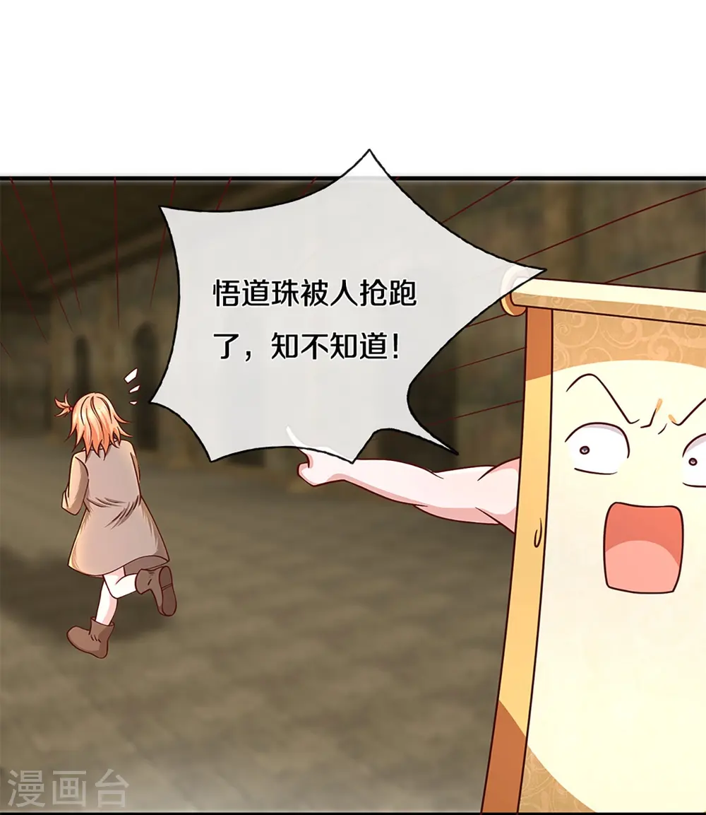 第243话 真相只有一个 第27页