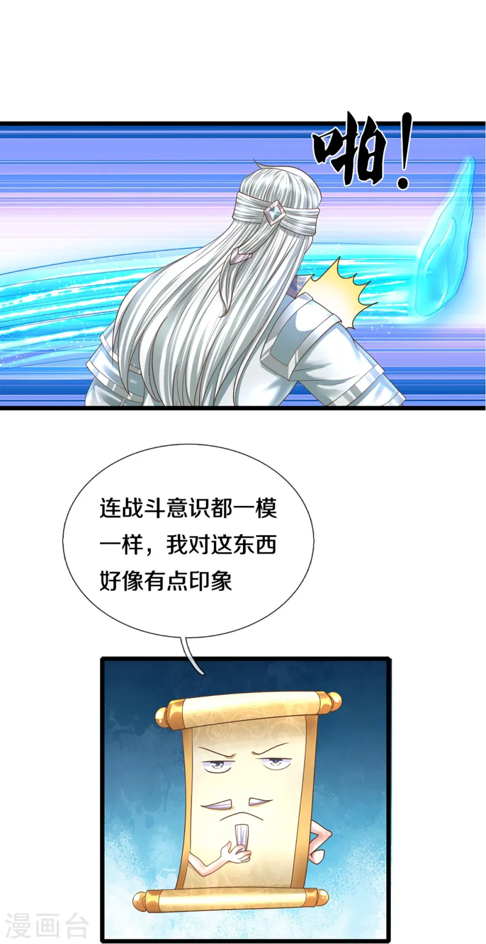 第242话 预判了你的预判 第12页