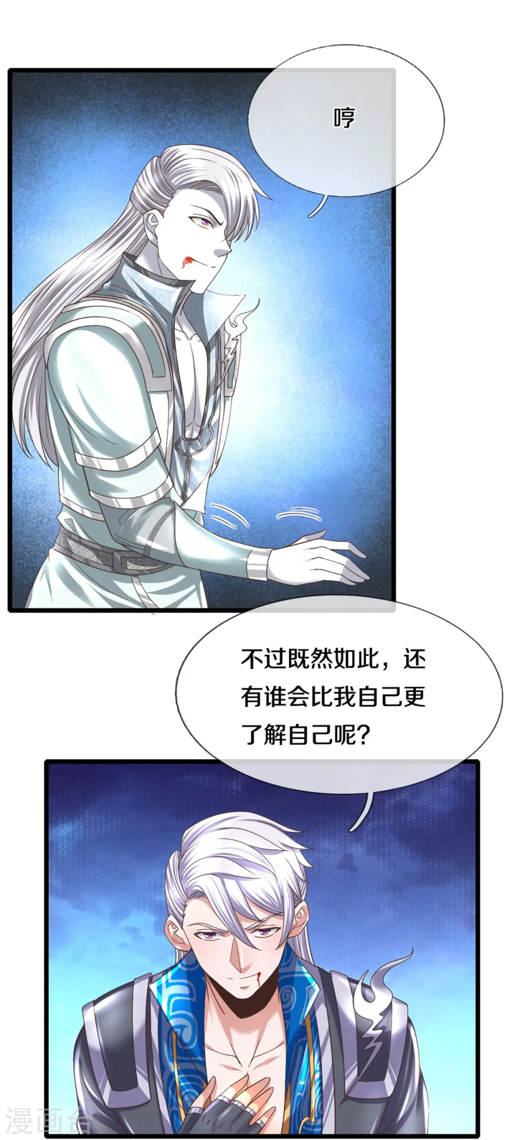 第242话 预判了你的预判 第14页