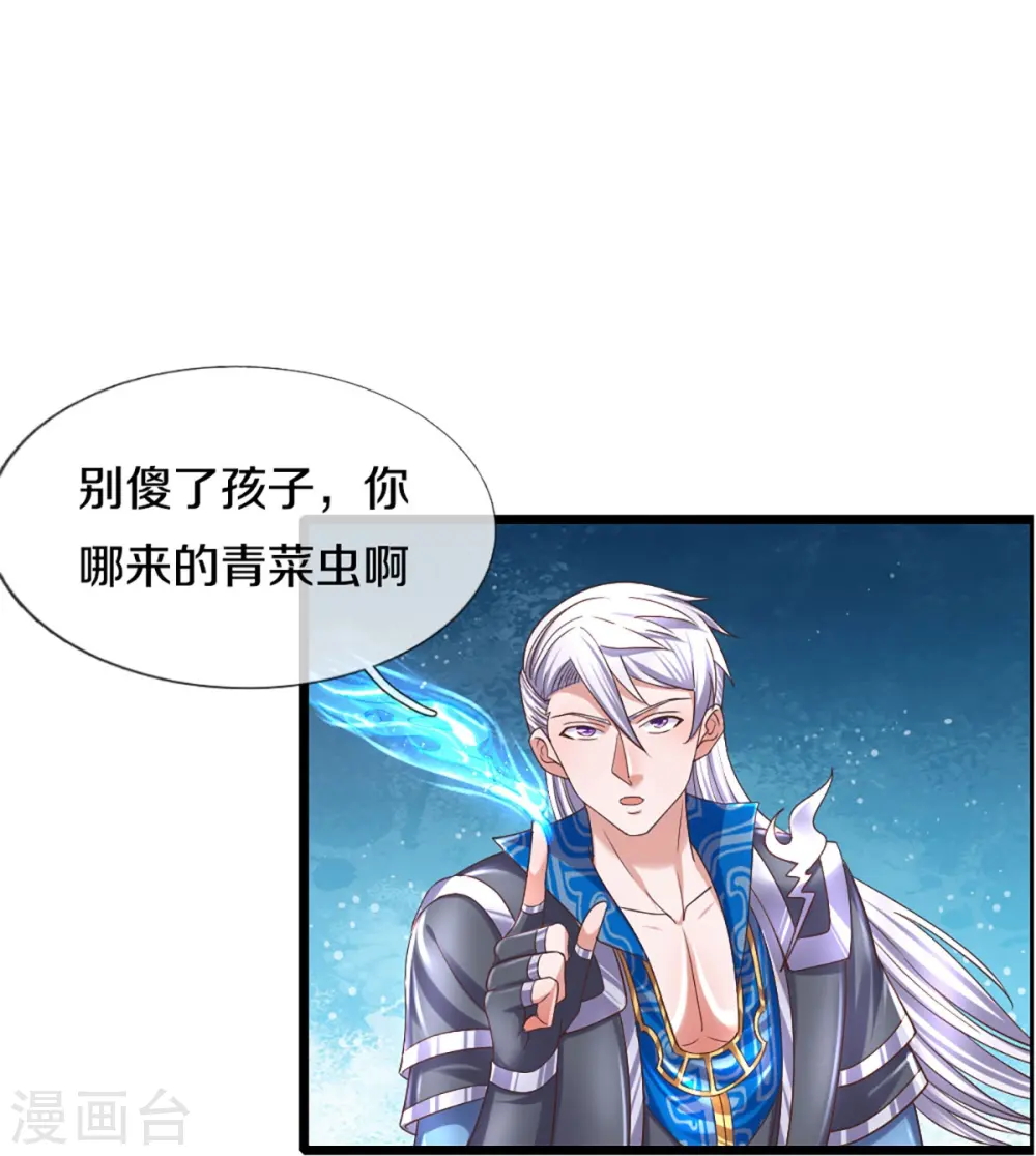 第242话 预判了你的预判 第23页