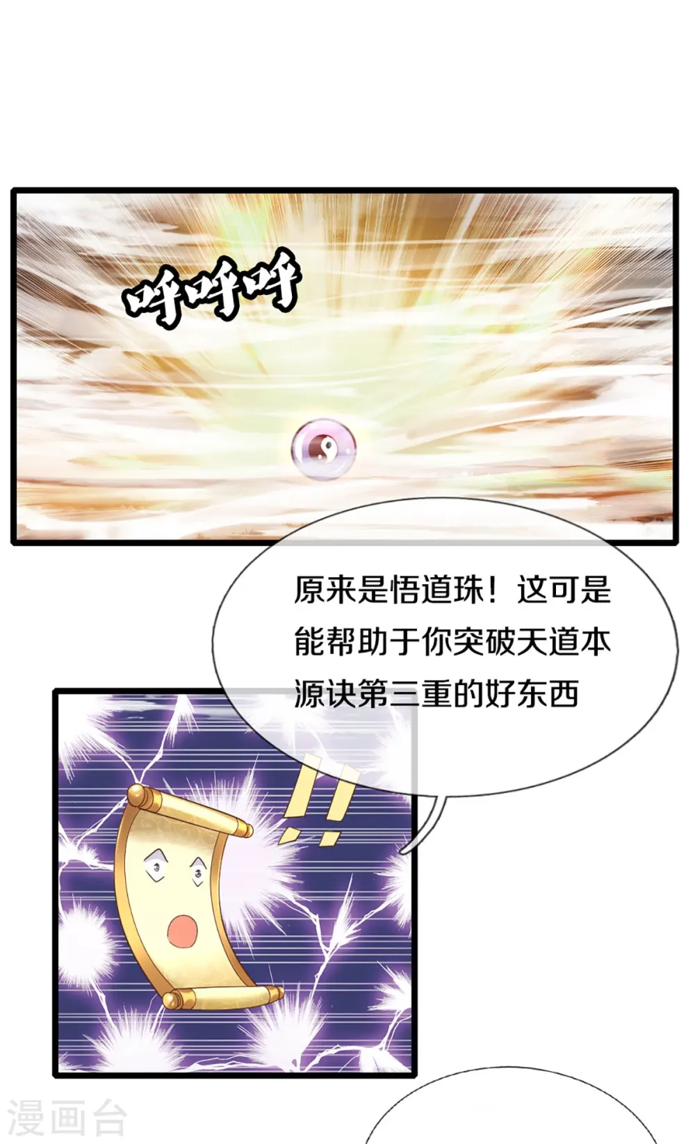 第242话 预判了你的预判 第25页