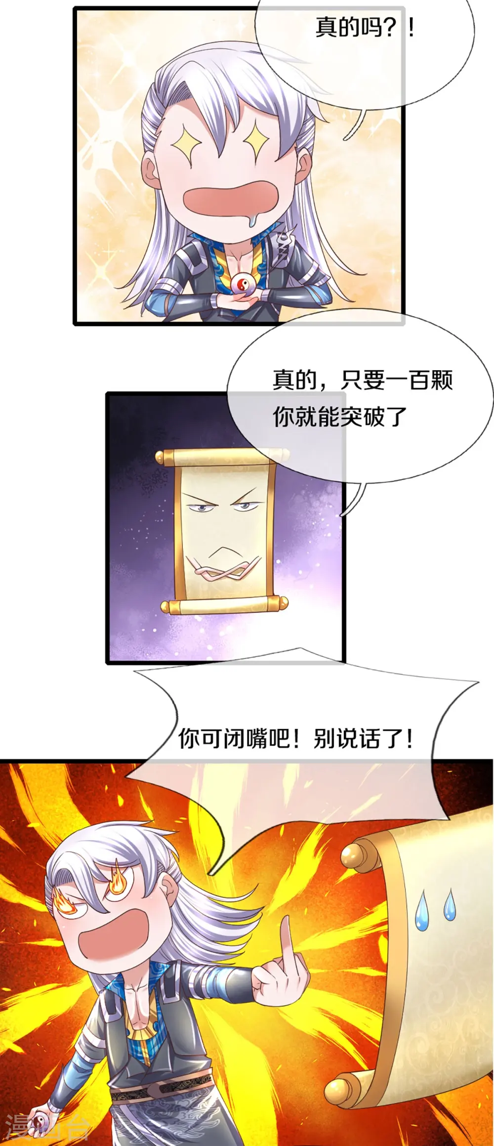 第242话 预判了你的预判 第26页
