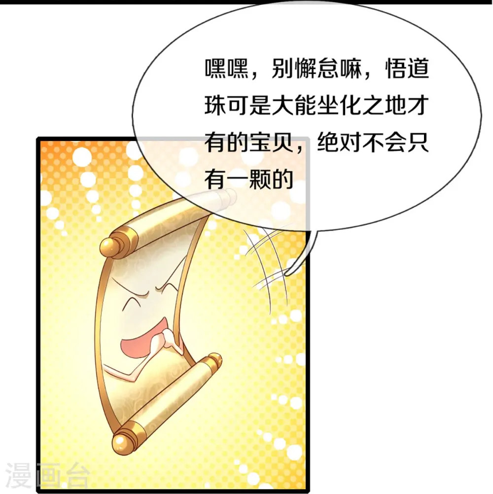 第242话 预判了你的预判 第27页