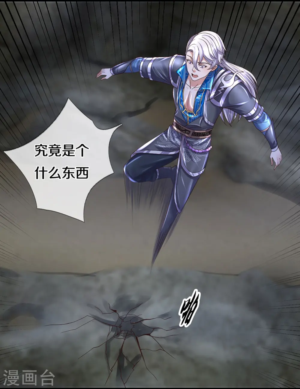 第247话 迷失幻境 第6页
