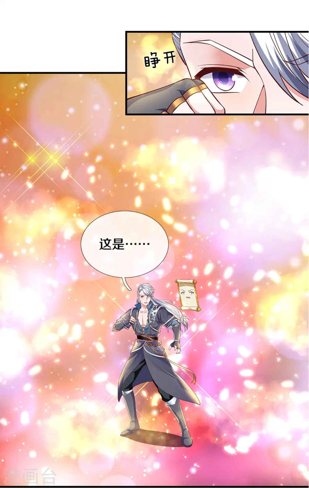 第247话 迷失幻境 第14页