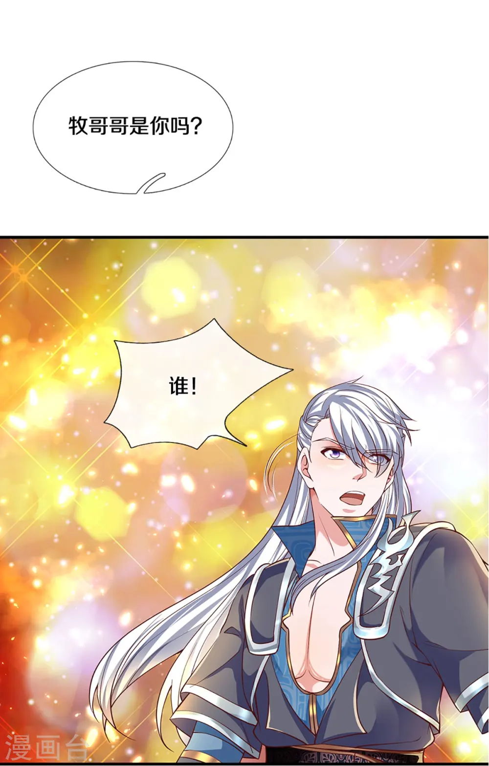 第247话 迷失幻境 第17页