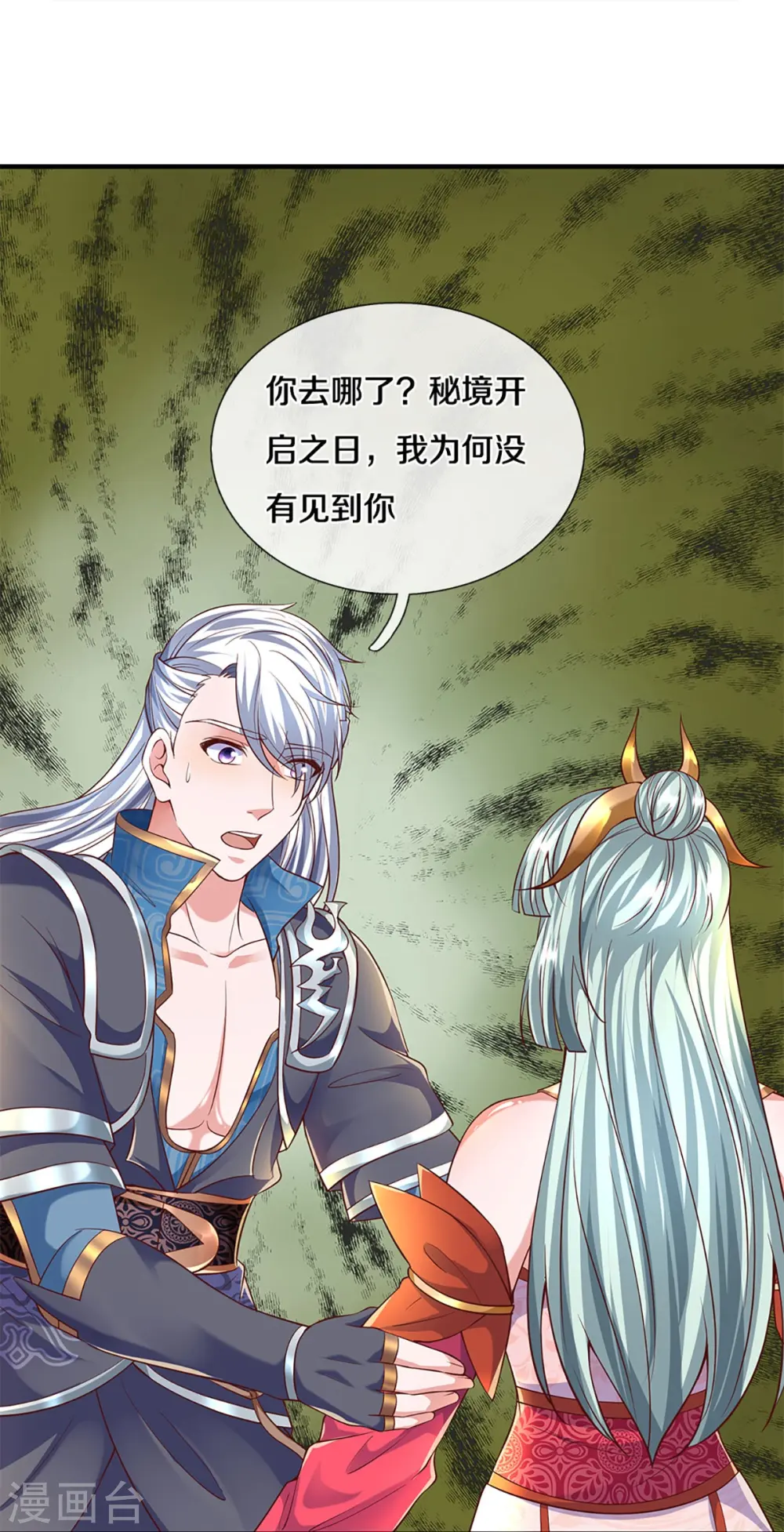 第247话 迷失幻境 第20页