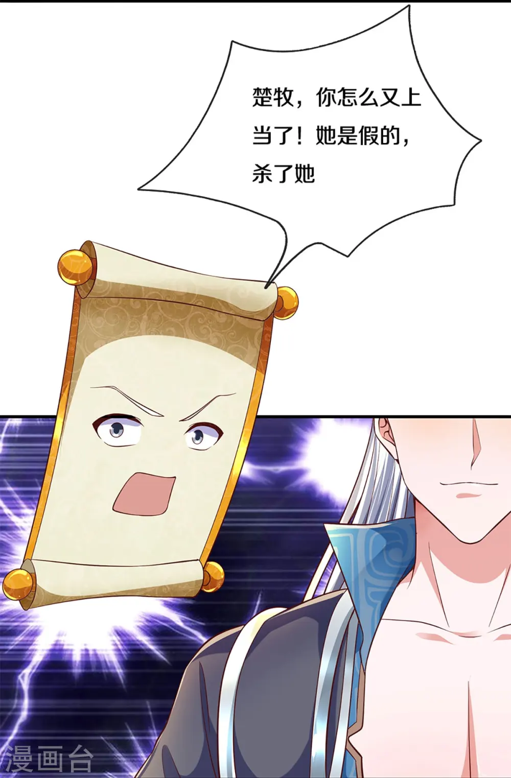 第247话 迷失幻境 第24页