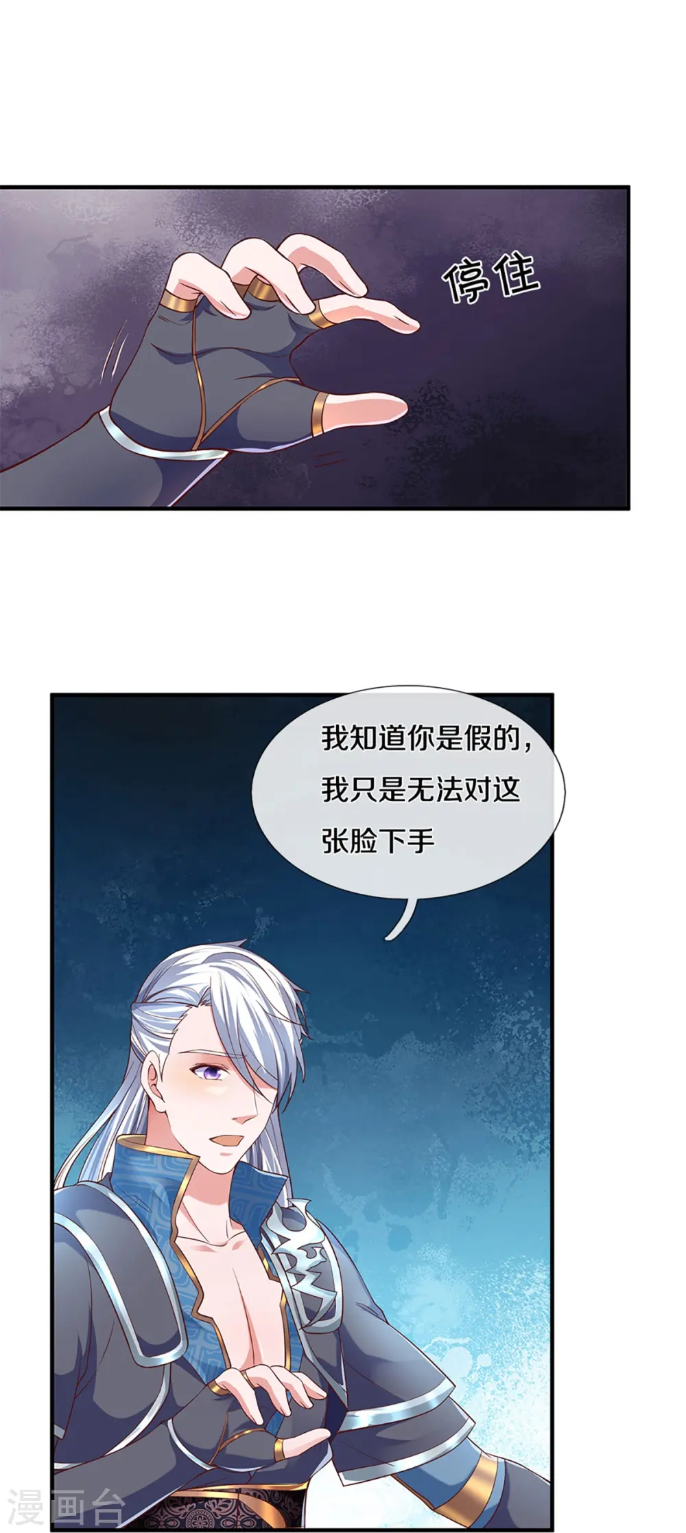第247话 迷失幻境 第26页