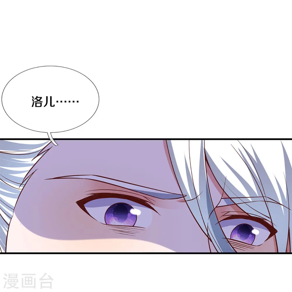第247话 迷失幻境 第30页